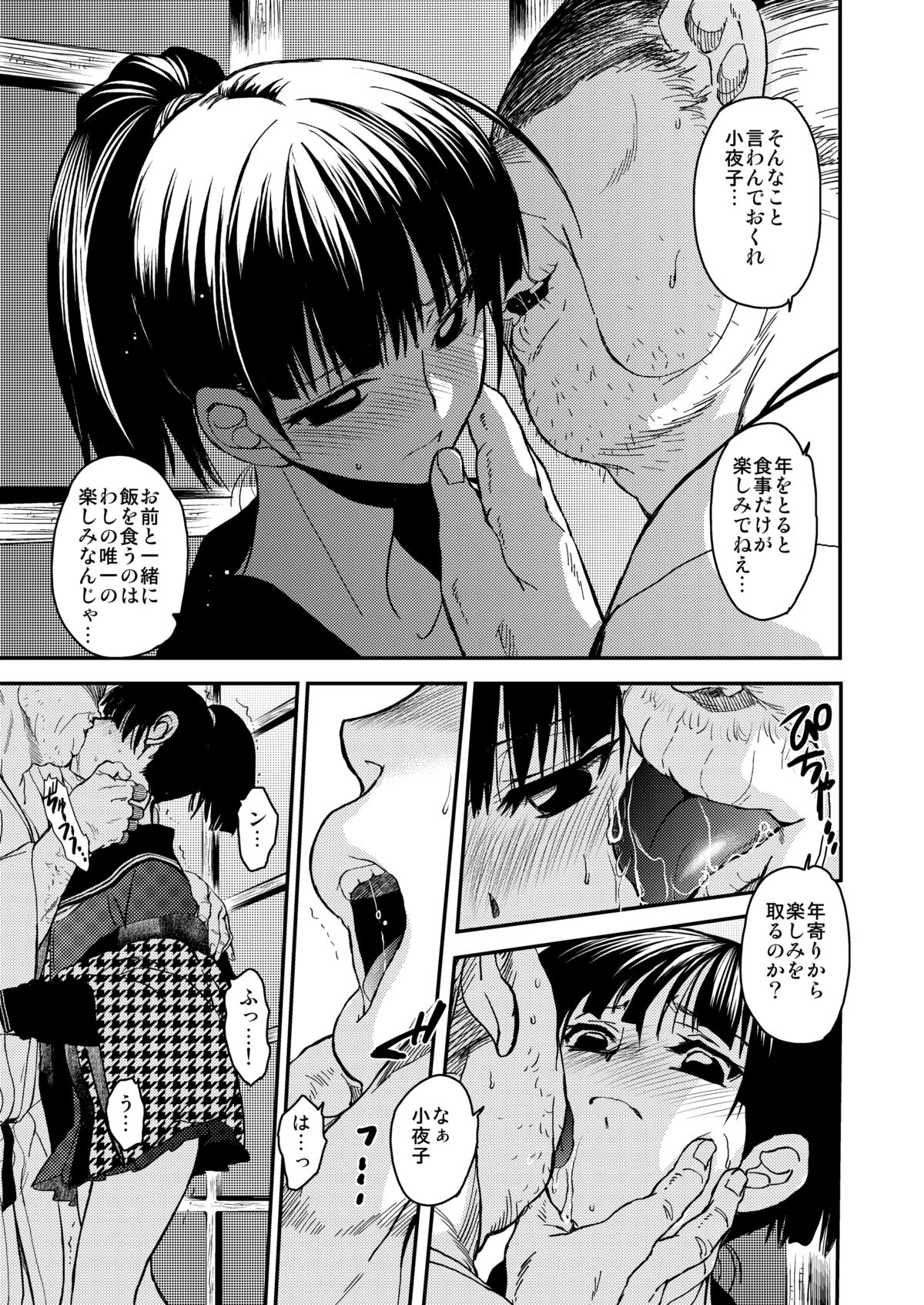 [床子屋 (HEIZO、鬼頭えん)] 小夜子の食卓 ～再会した幼なじみが、祖父の××になっていた～ [DL版]