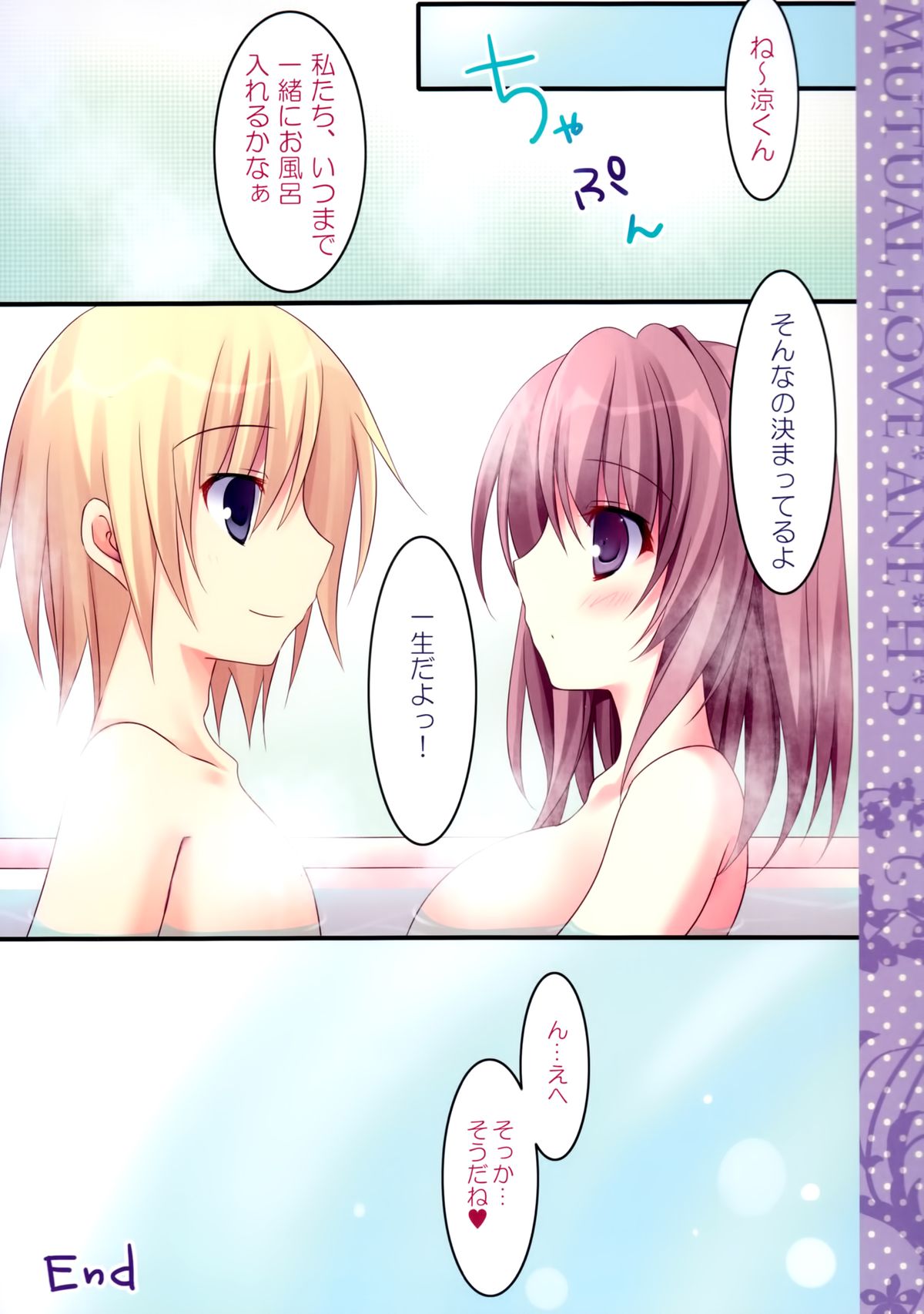 (C87) [祭社 (ななろば華)] 相思相愛姉えっち5