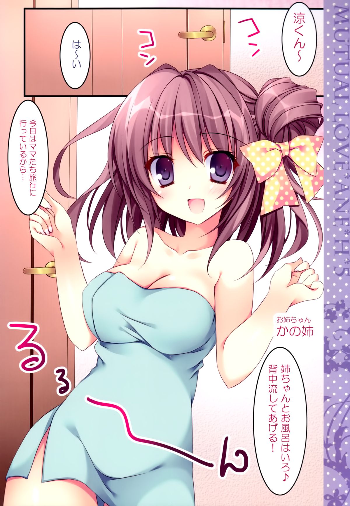 (C87) [祭社 (ななろば華)] 相思相愛姉えっち5