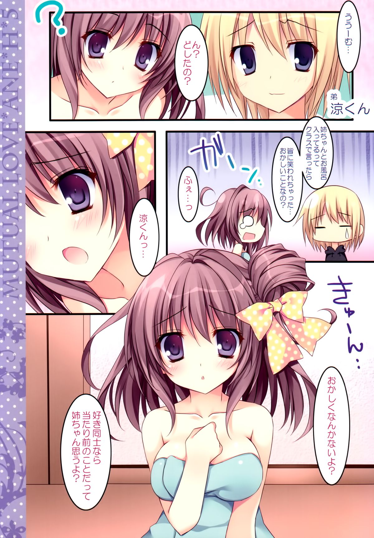 (C87) [祭社 (ななろば華)] 相思相愛姉えっち5