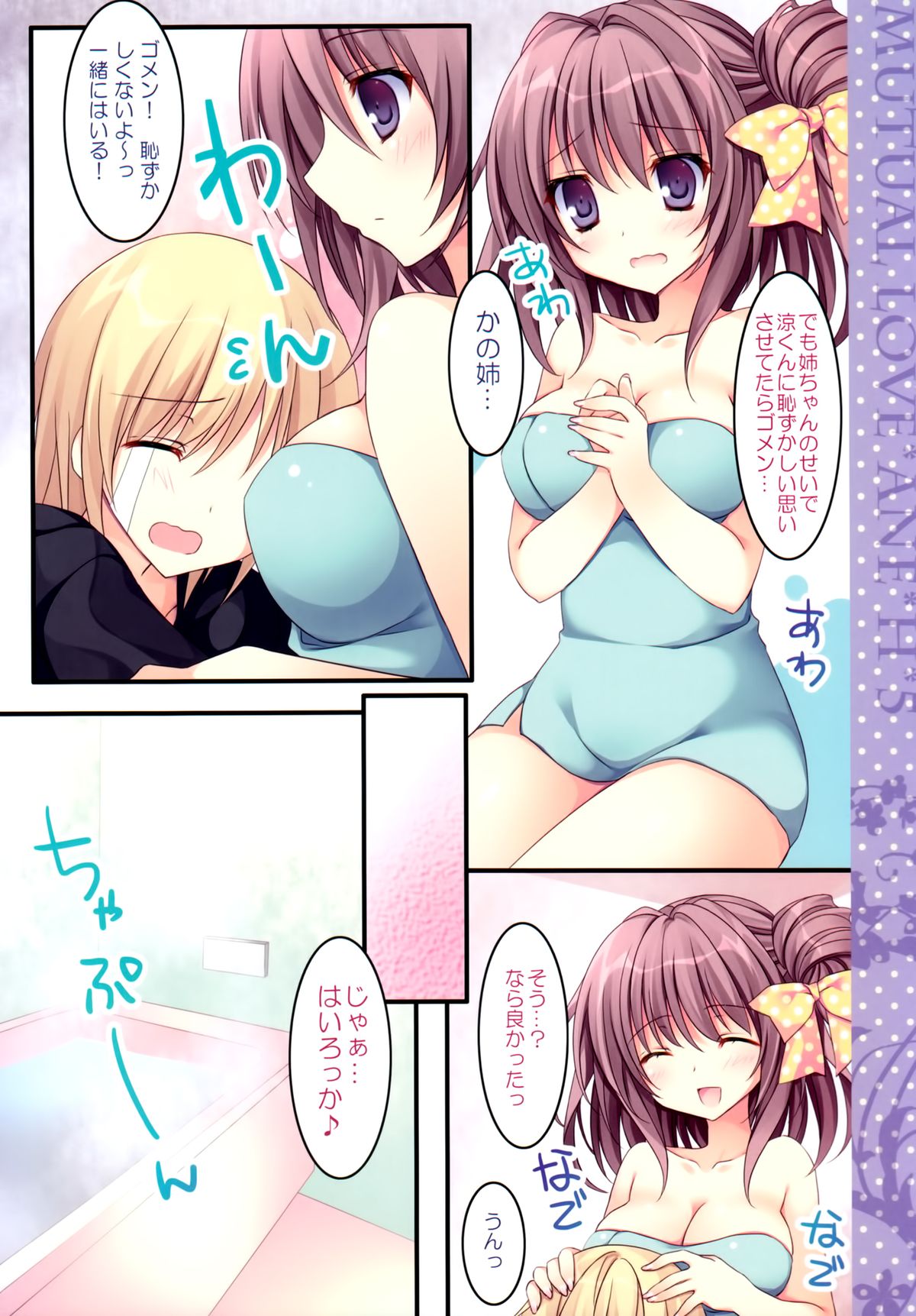 (C87) [祭社 (ななろば華)] 相思相愛姉えっち5
