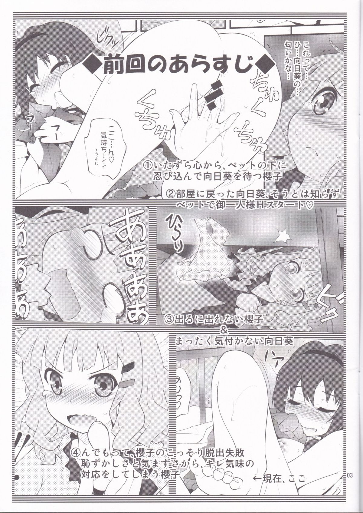 (サンクリ56) [ぷり桃 (ごやっち)] 秘め事フラワーズ 2 (ゆるゆり)