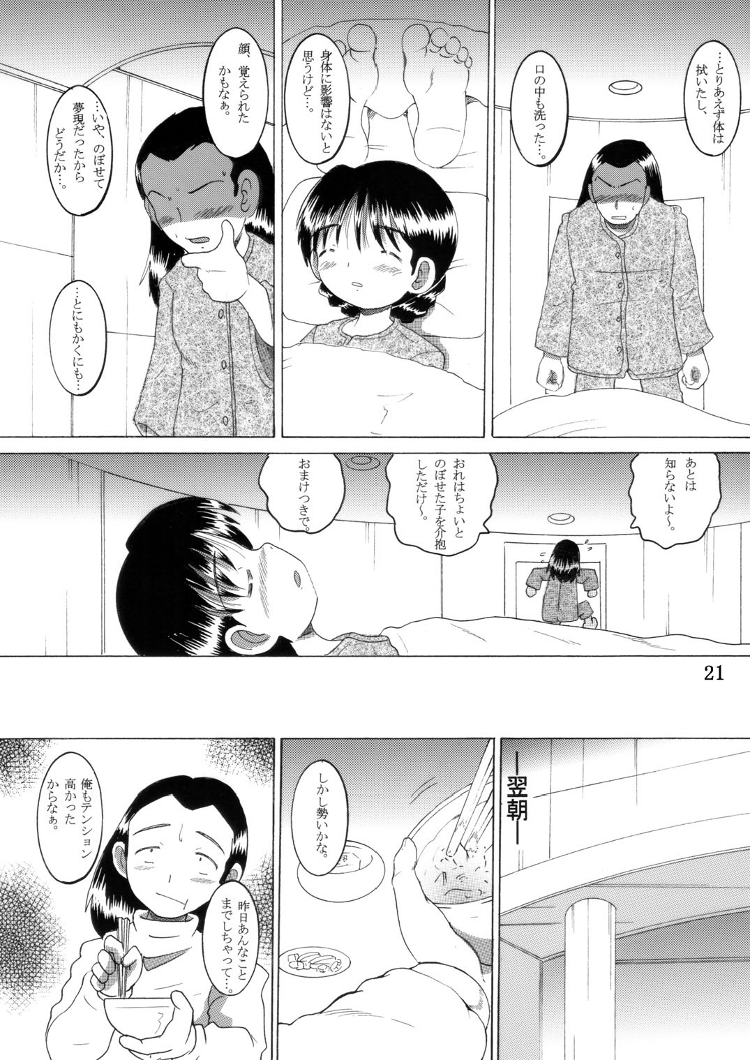 [マルチビタミン]湯煙幼かん