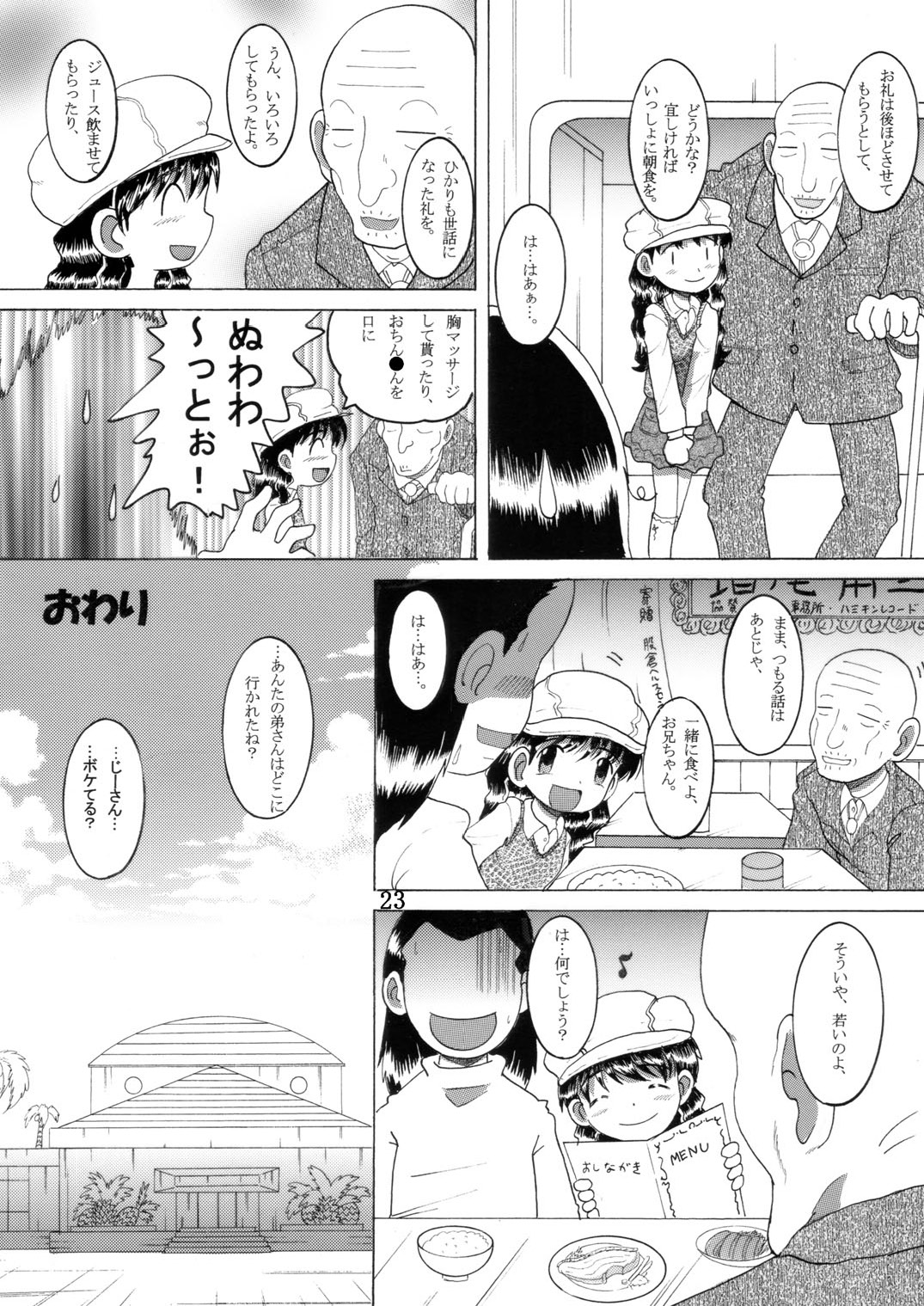 [マルチビタミン]湯煙幼かん