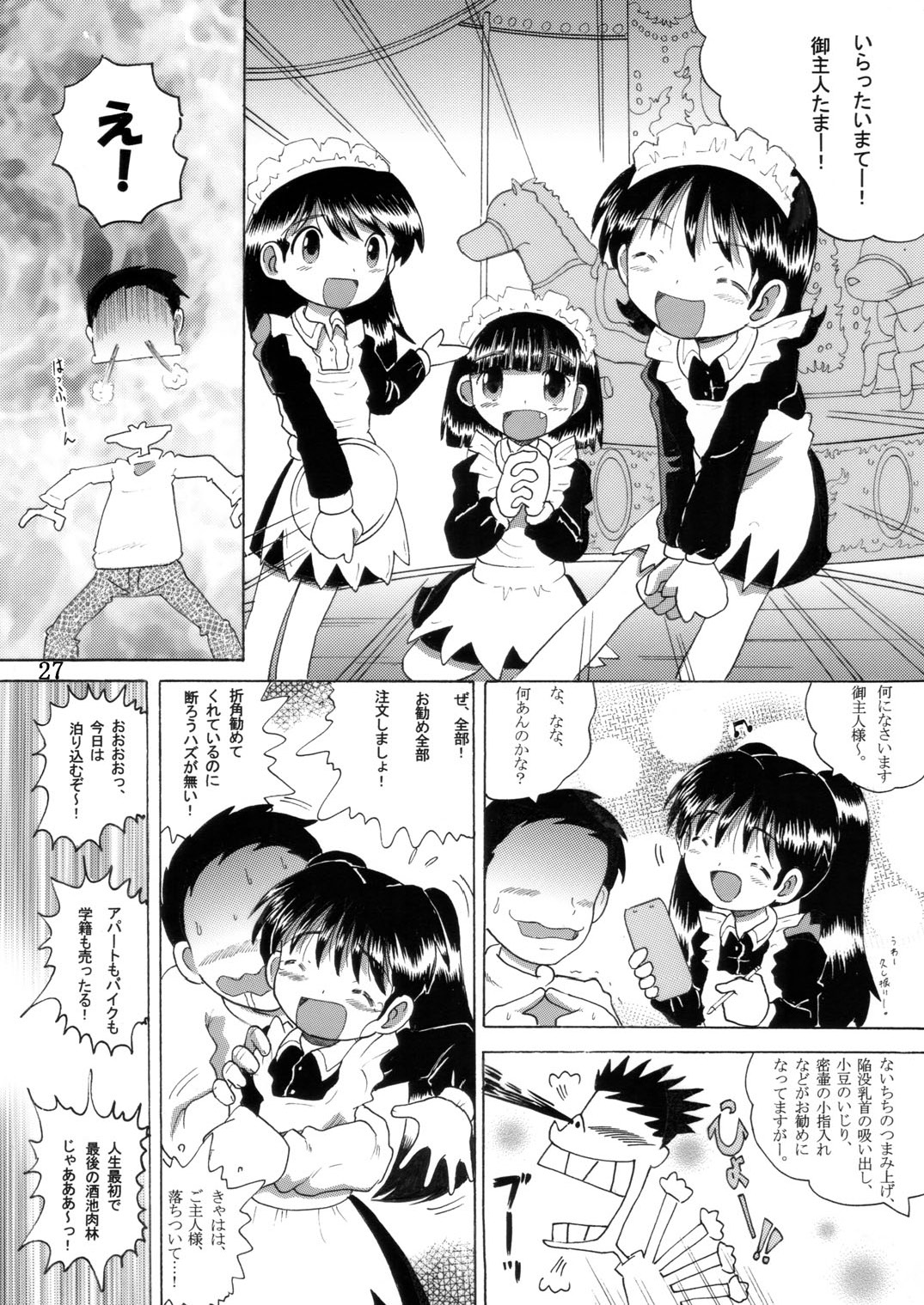 [マルチビタミン]湯煙幼かん