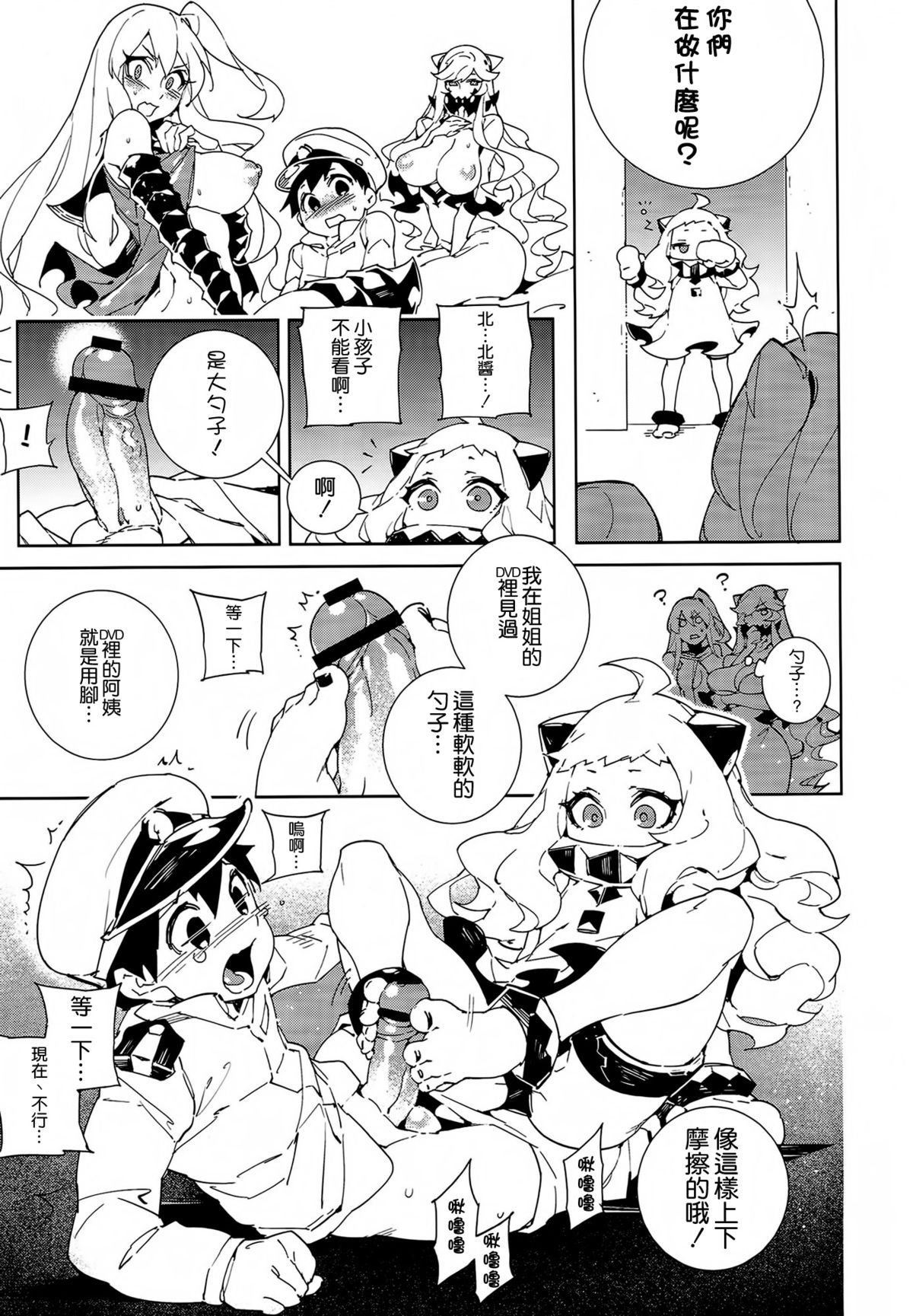 (C87) [サービスヘブン (ひらめ)] 深海妻艦～北中空～ (艦隊これくしょん -艦これ-) [中国翻訳]