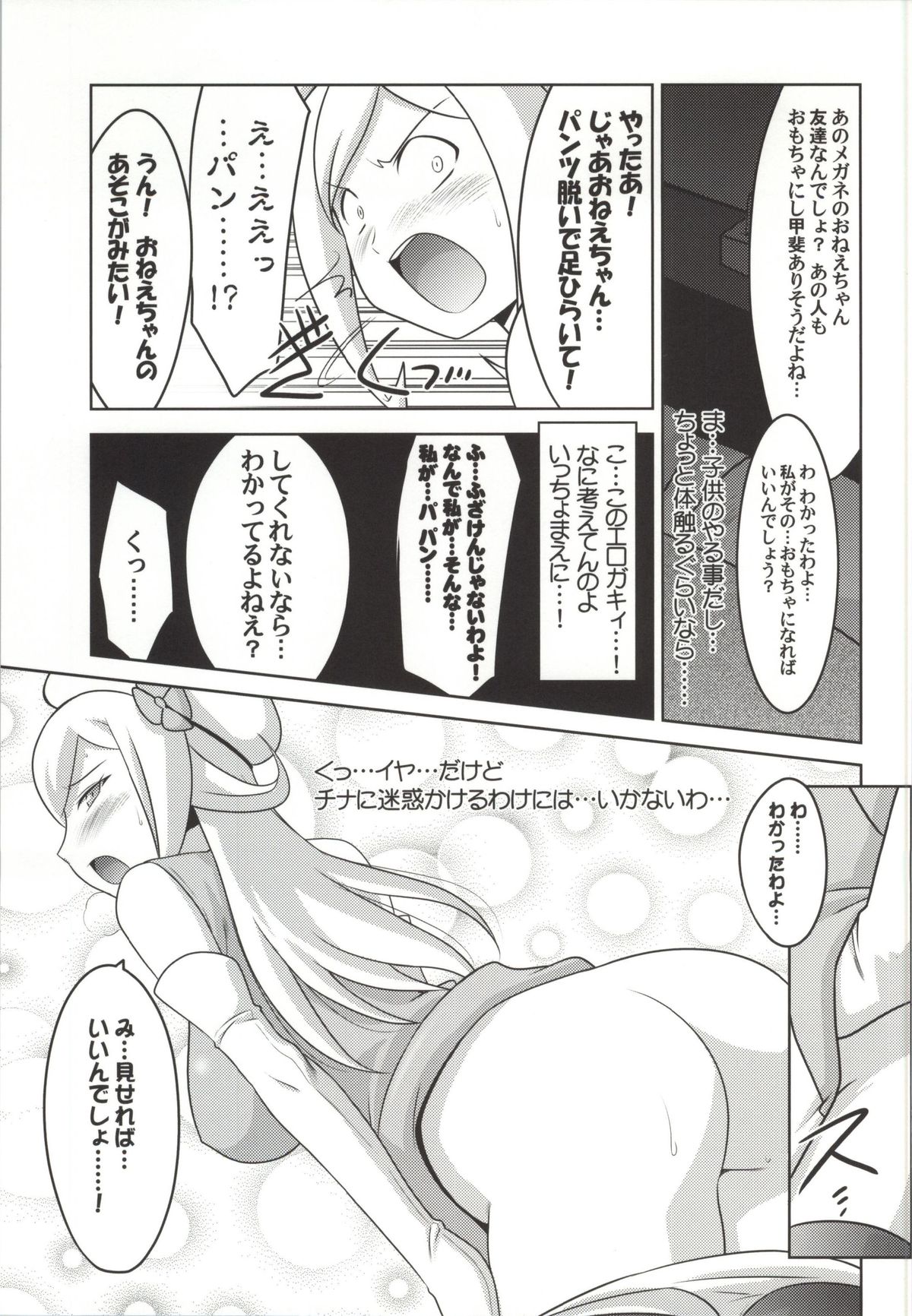 (COMIC1☆8) [U・A大作戦 (原田将太郎)] 瑠璃堂画報 CODE:52 (ガンダムビルドファイターズ)