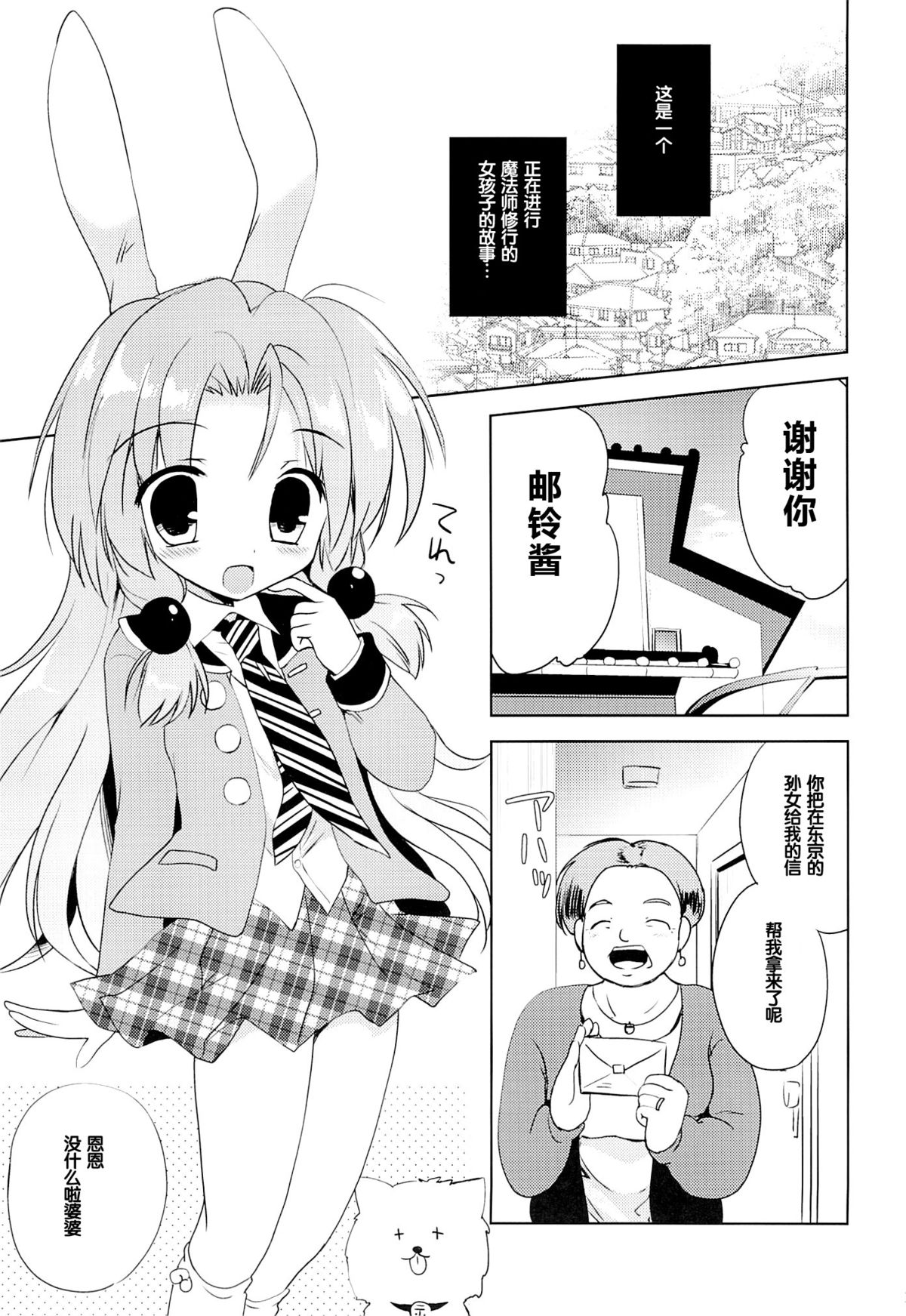 (C87) [こりすや (こりす)] まじかる少女ゆーりんちゃん [中国翻訳]