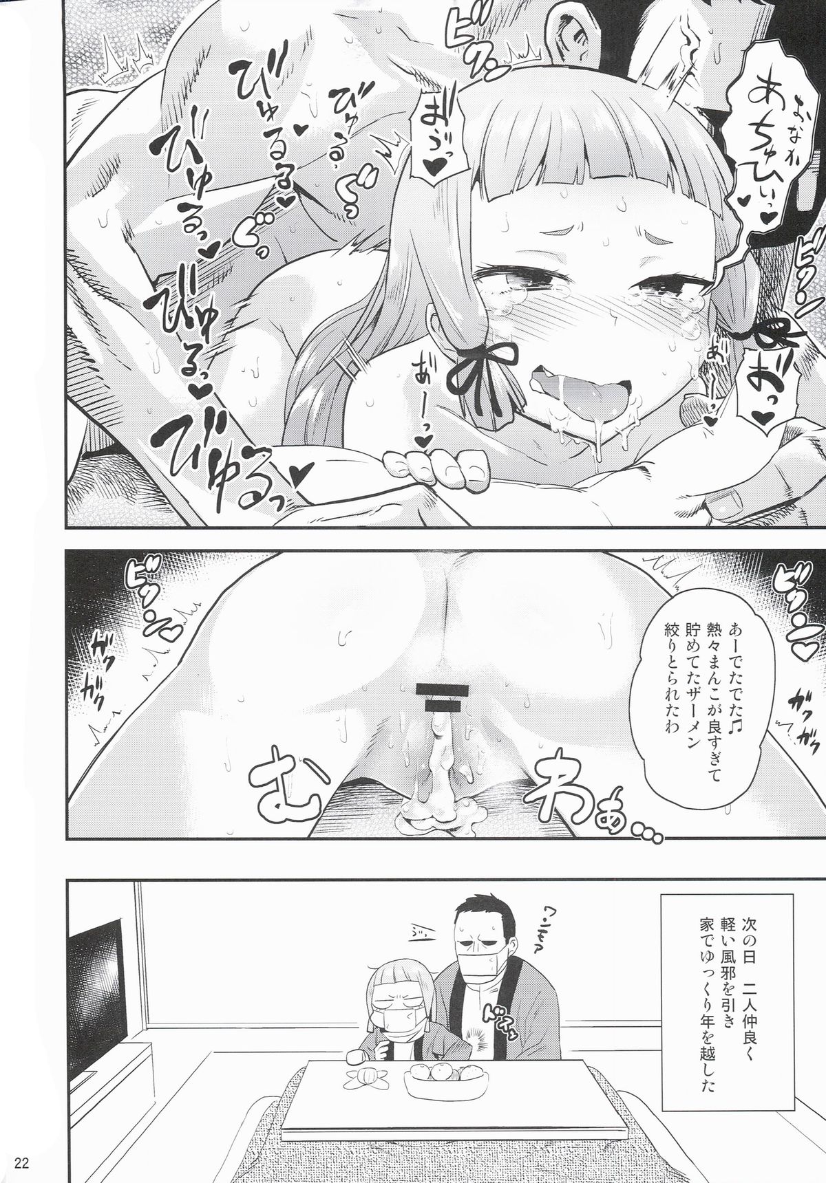 (C87) [D-baird (Beなんとか)] ムラムラ！冬 (艦隊これくしょん -艦これ-)