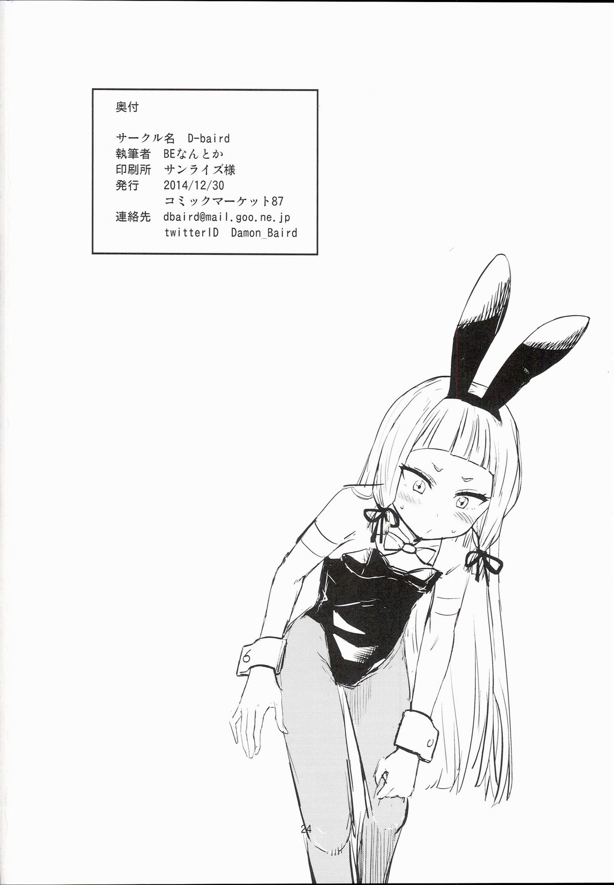 (C87) [D-baird (Beなんとか)] ムラムラ！冬 (艦隊これくしょん -艦これ-)