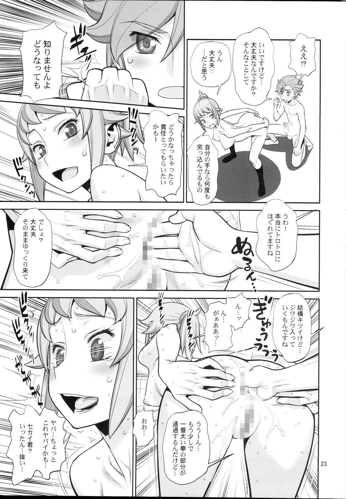 (C87) [ゲルピン (水無月十三、USSO)] ハジメテノセカイ (ガンダムビルドファイターズトライ)