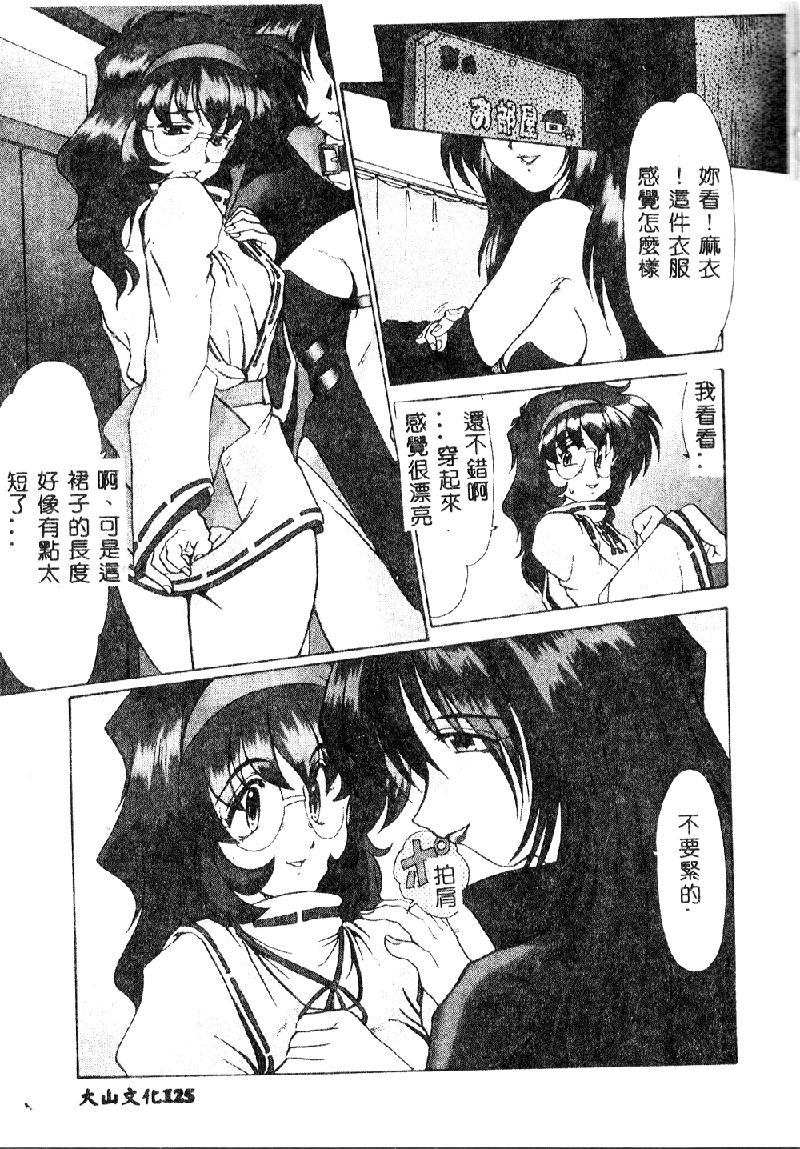 [深田拓士] 絶望の闇の中で．．． [中国翻訳]