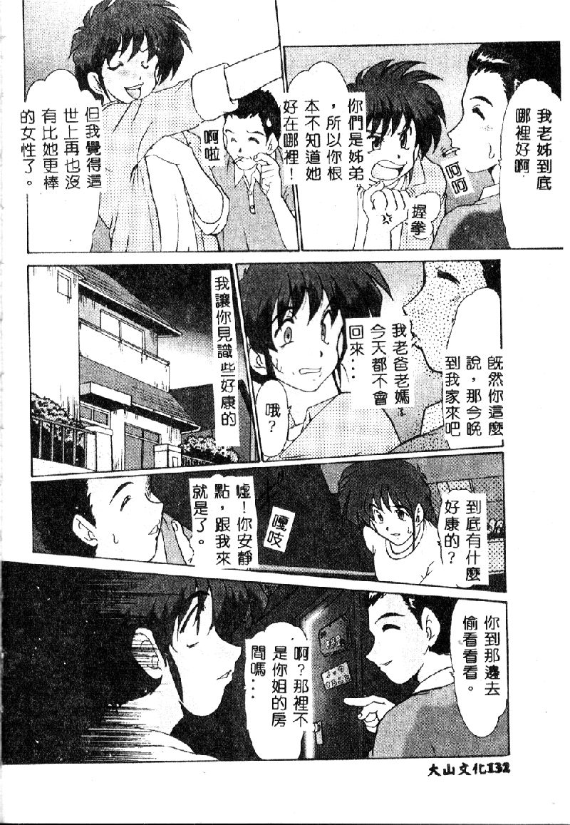 [深田拓士] 絶望の闇の中で．．． [中国翻訳]