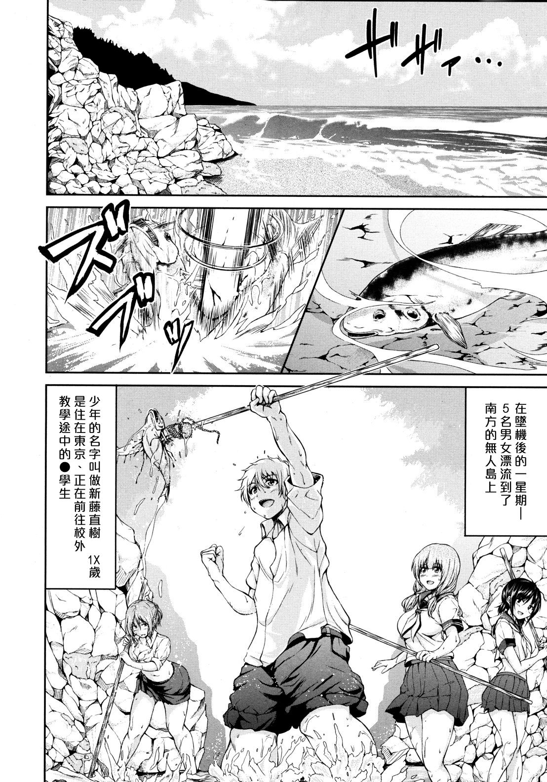 [立花オミナ] ボーイ・ミーツ・ハーレム [中国翻訳]