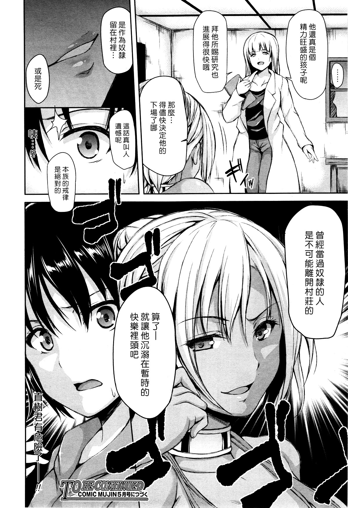 [立花オミナ] ボーイ・ミーツ・ハーレム [中国翻訳]
