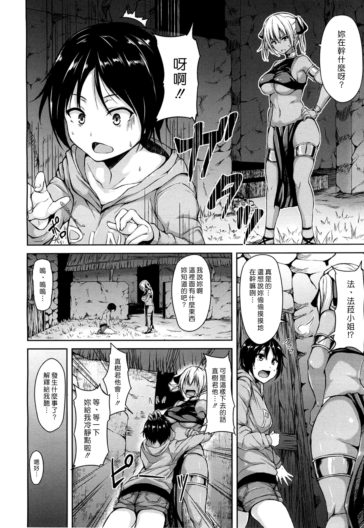 [立花オミナ] ボーイ・ミーツ・ハーレム [中国翻訳]