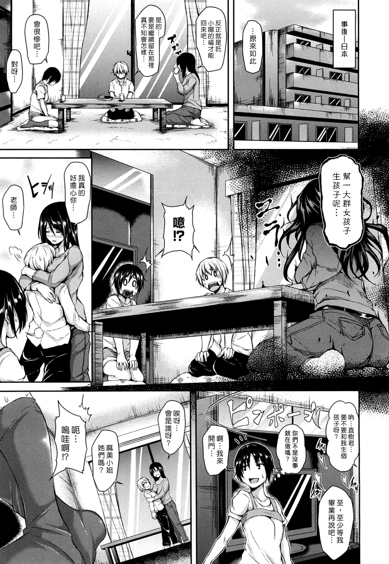 [立花オミナ] ボーイ・ミーツ・ハーレム [中国翻訳]