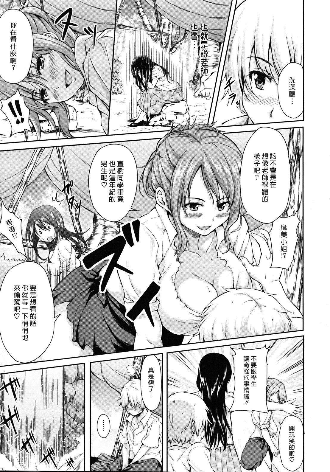 [立花オミナ] ボーイ・ミーツ・ハーレム [中国翻訳]
