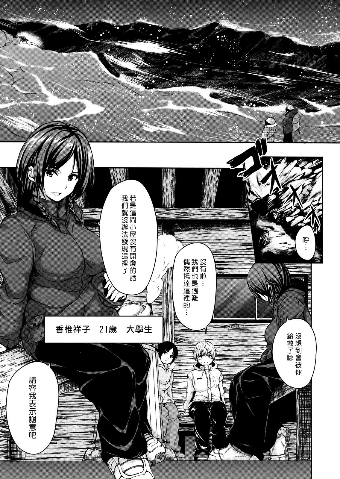 [立花オミナ] ボーイ・ミーツ・ハーレム [中国翻訳]