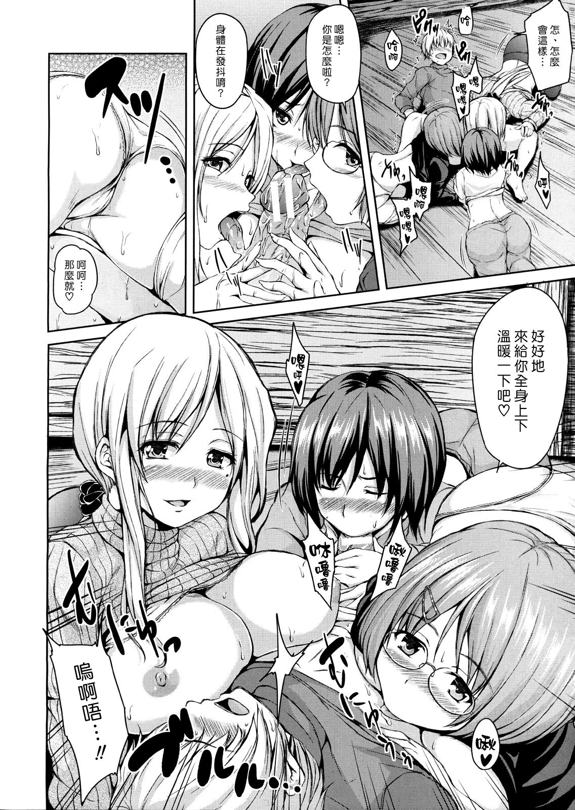 [立花オミナ] ボーイ・ミーツ・ハーレム [中国翻訳]