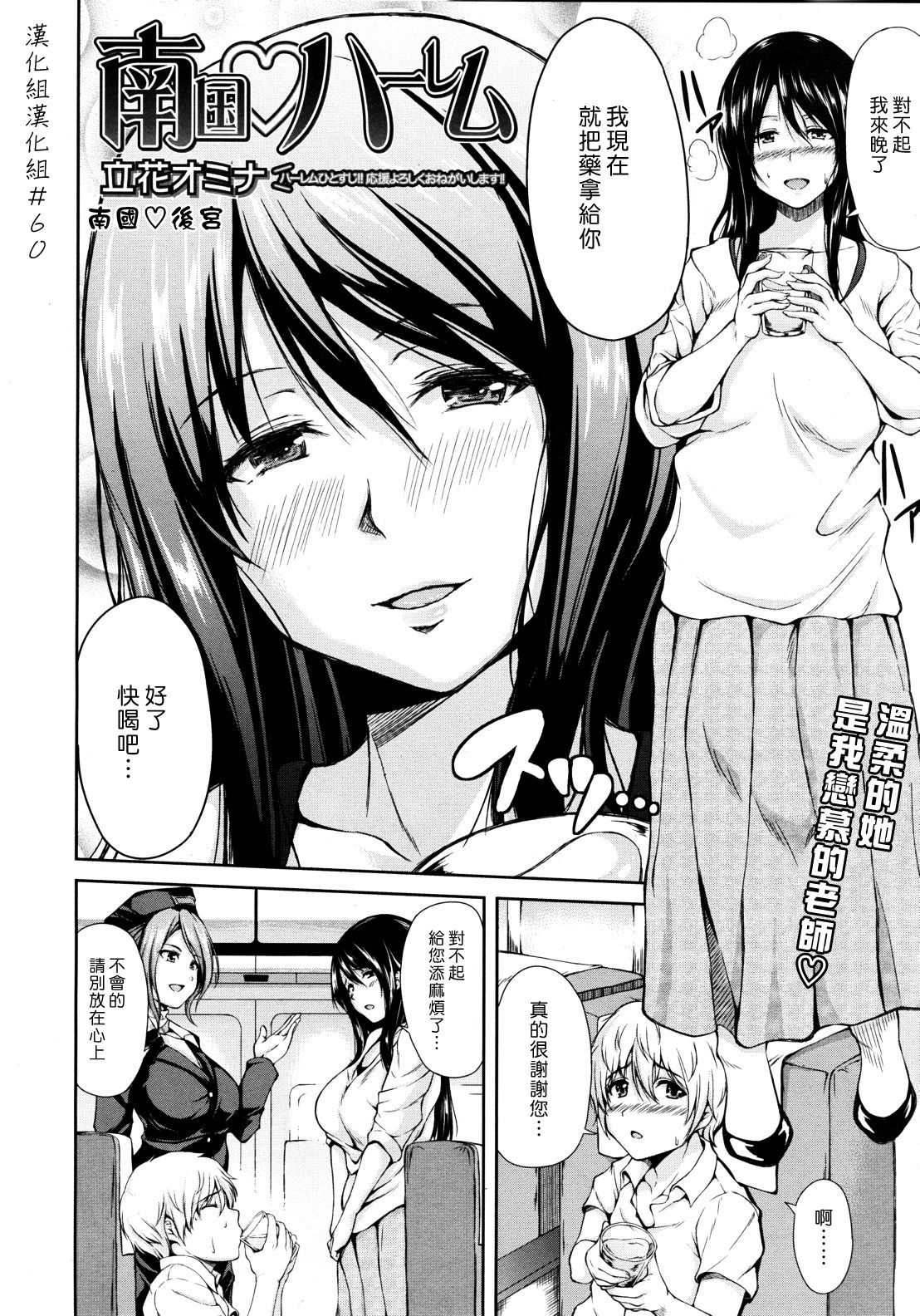 [立花オミナ] ボーイ・ミーツ・ハーレム [中国翻訳]