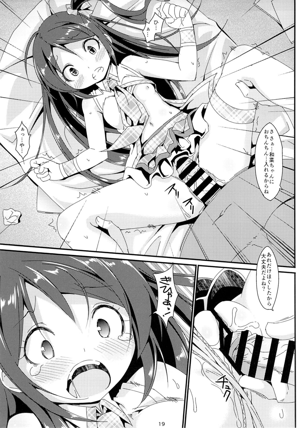 (C87) [Art Jam (みつまろ)] アイドルマニア～和菜監禁2～