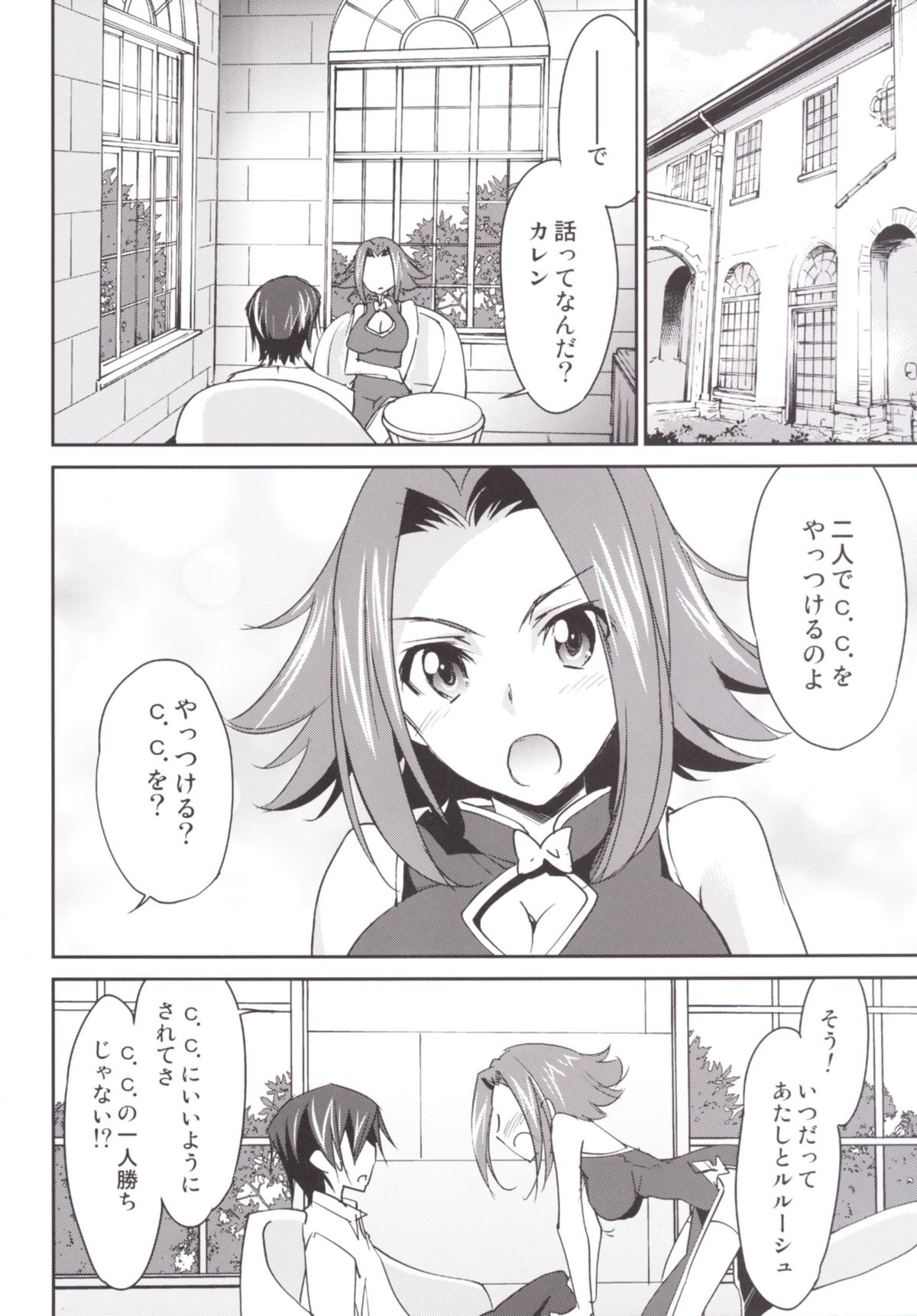 (C87) [Homura's R Comics (結城焔)] Rebellious Kallen (コードギアス)