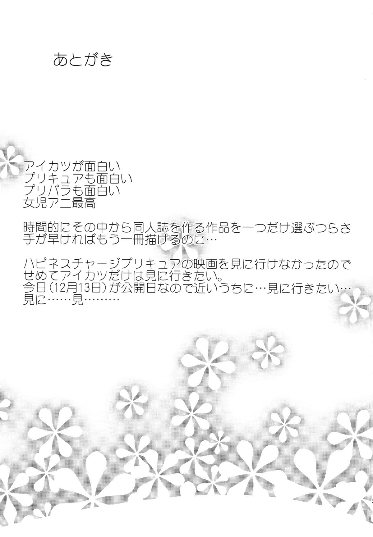 (C87) [コンディメントは8分目 (前島龍)] Happiness experience2 (ハピネスチャージプリキュア！) [英訳]