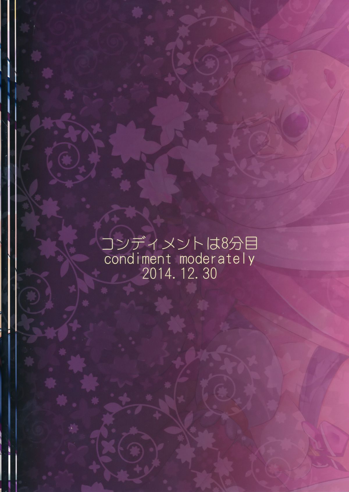 (C87) [コンディメントは8分目 (前島龍)] Happiness experience2 (ハピネスチャージプリキュア！) [英訳]