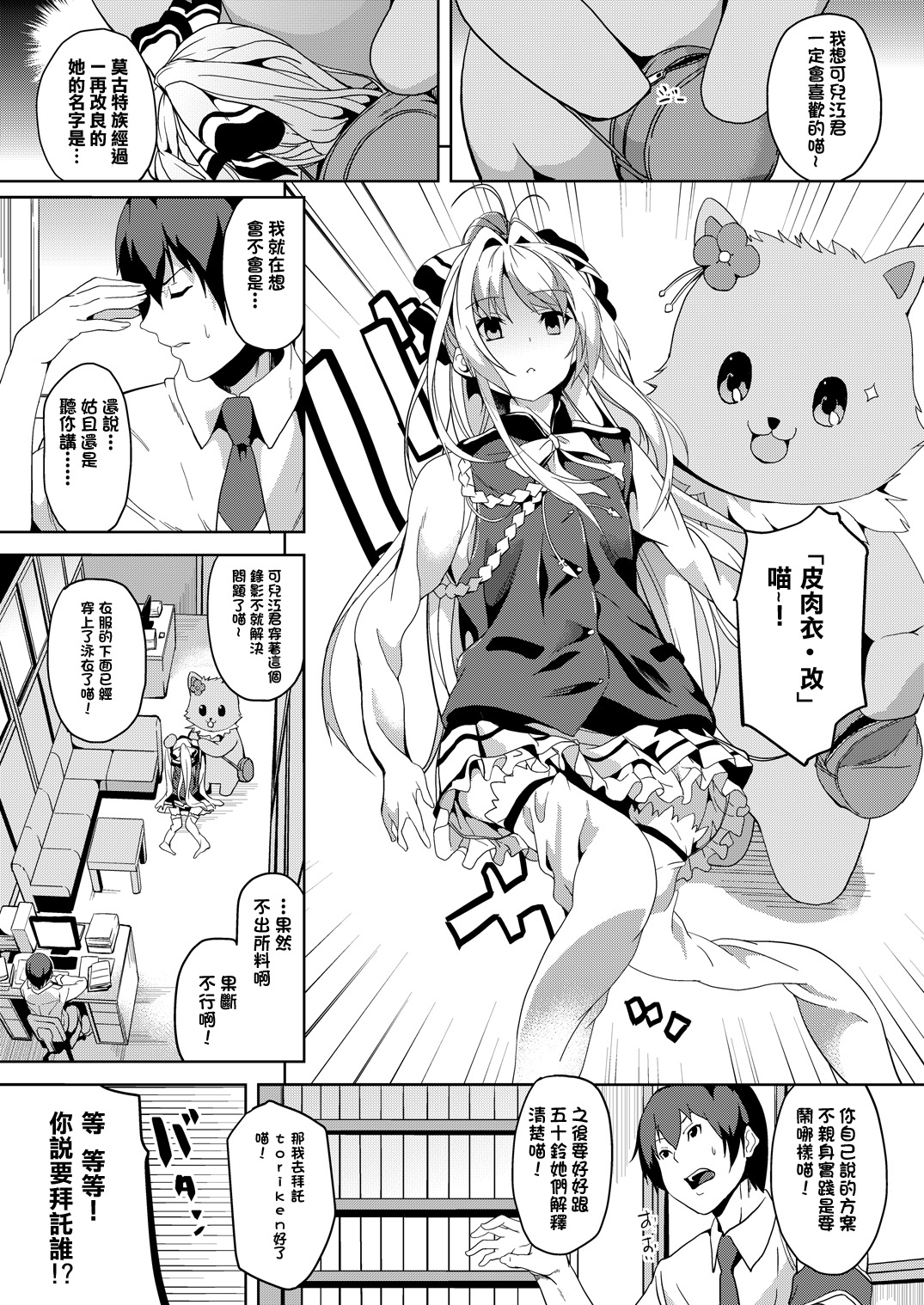 [千変万化式 (DATE)] 肉じゅばん改! (甘城ブリリアントパーク) [中国翻訳] [DL版]
