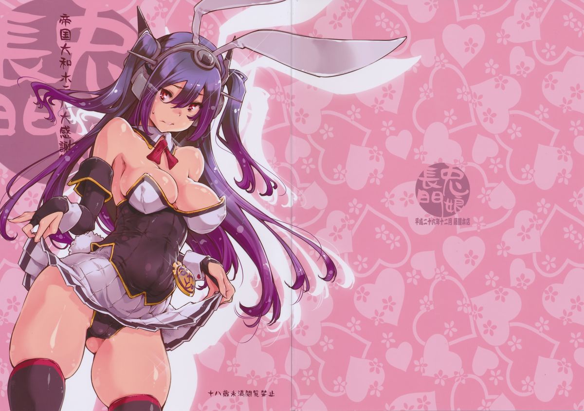 (C87) [藤屋本店 (藤ます)] 兎娘長門 (艦隊これくしょん -艦これ-)