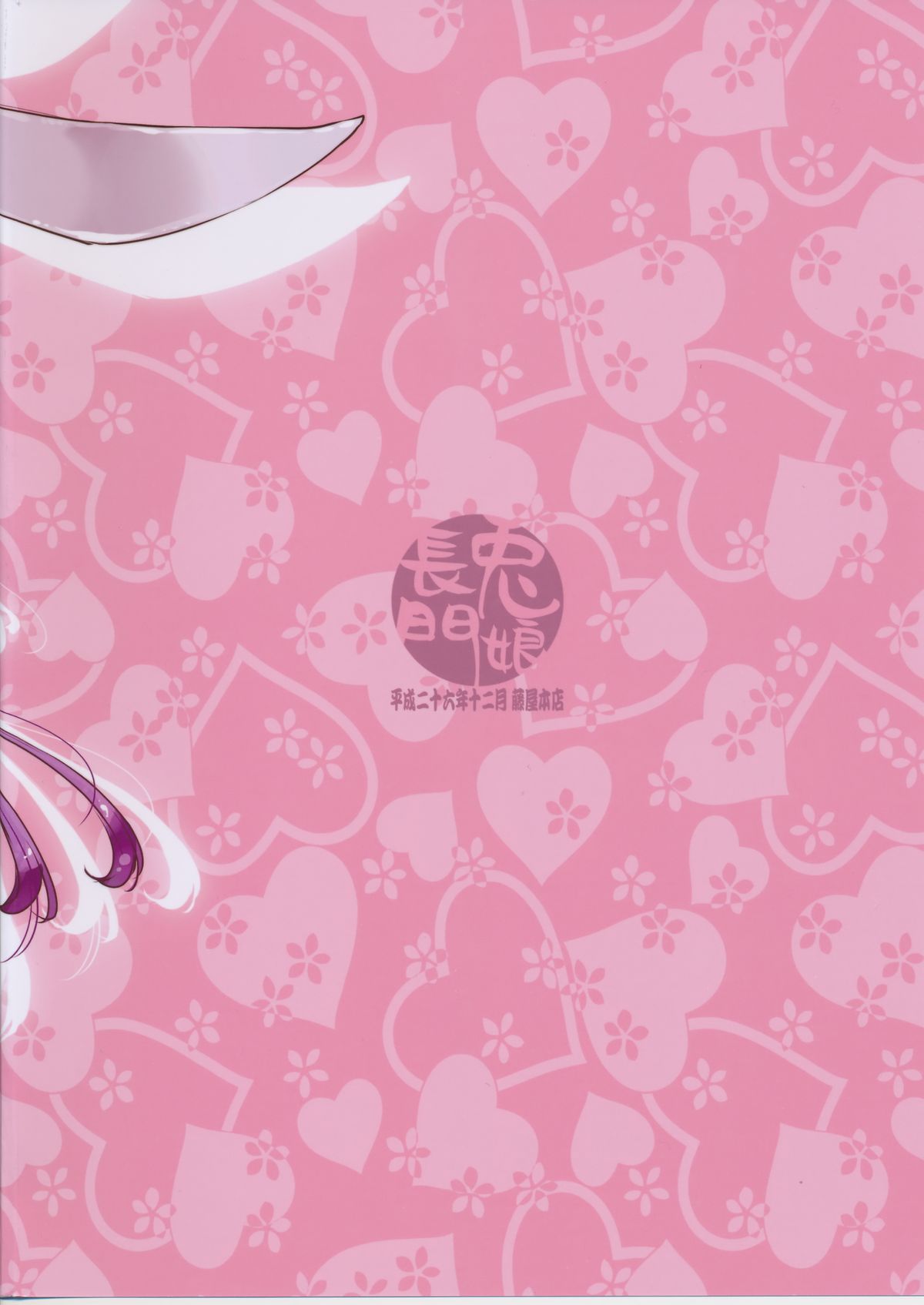 (C87) [藤屋本店 (藤ます)] 兎娘長門 (艦隊これくしょん -艦これ-)