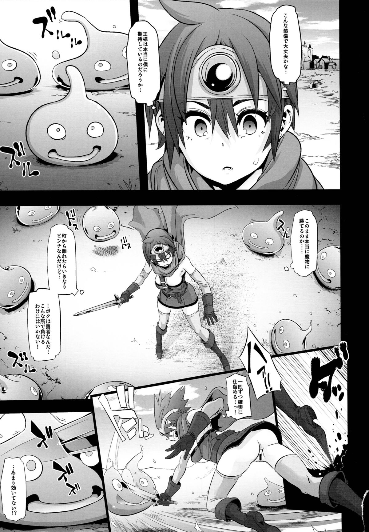 (C87) [DA HOOTCH (新堂エル)] 女ゆうしゃノ旅 (ドラゴンクエストIII)