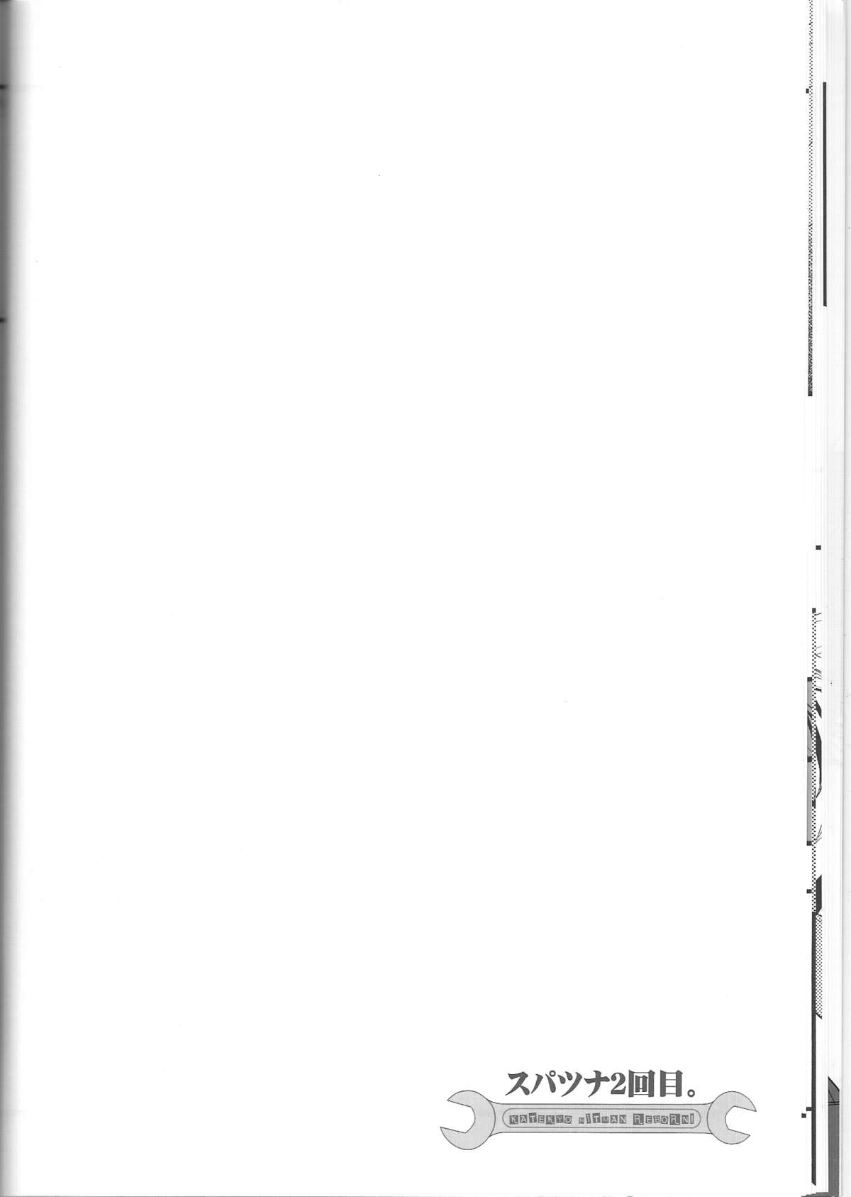 (C74) [BBP (和泉棒子)] スパツナ2回目。 (家庭教師ヒットマンREBORN!)