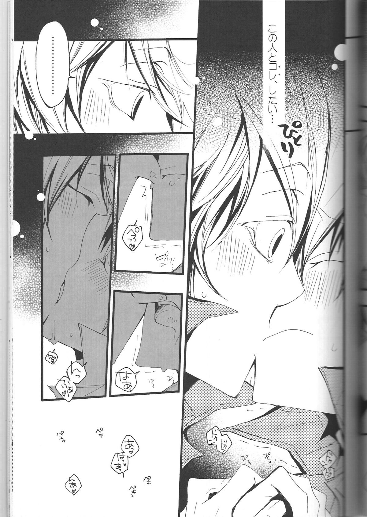 (C74) [BBP (和泉棒子)] スパツナ2回目。 (家庭教師ヒットマンREBORN!)