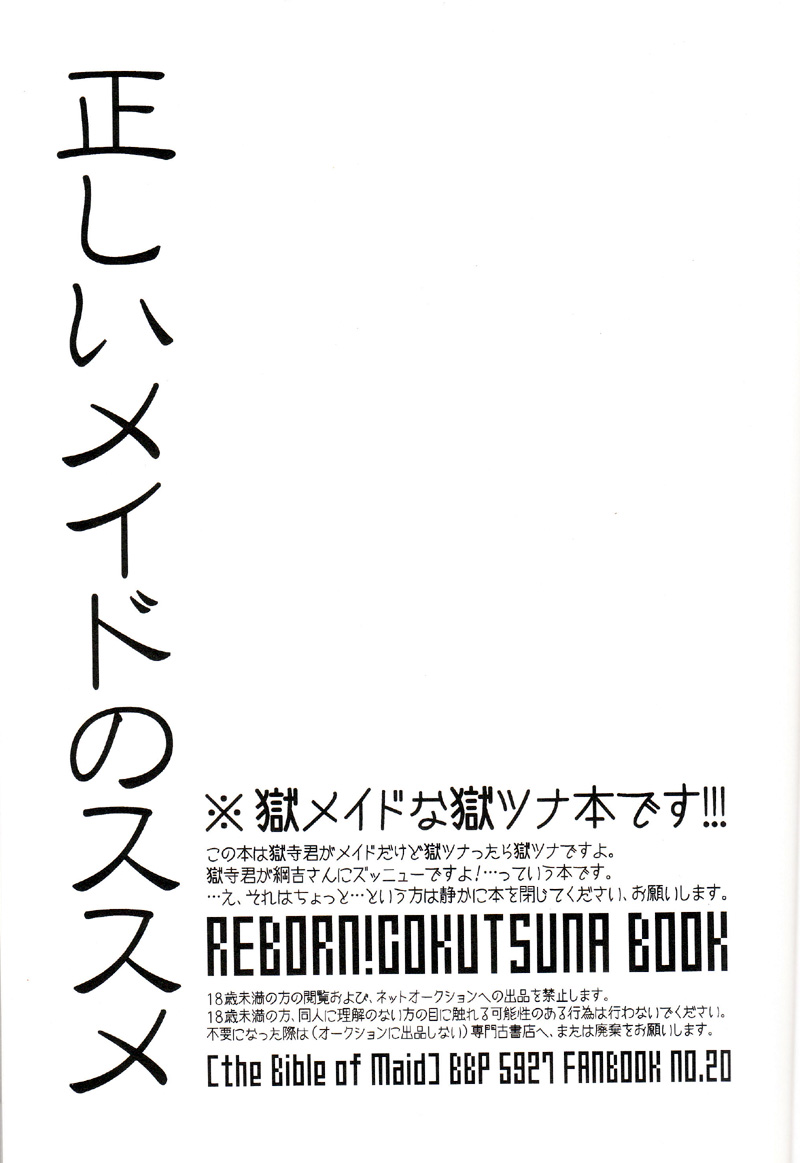 (C73) [BBP (和泉棒子)] 正しいメイドのススメ (家庭教師ヒットマンREBORN!)