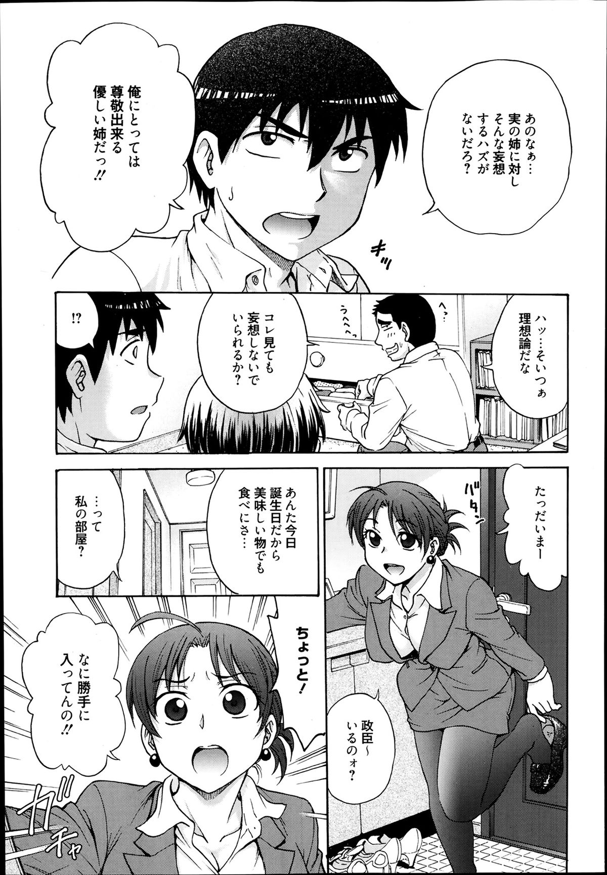 [船堀斉晃] あねと…