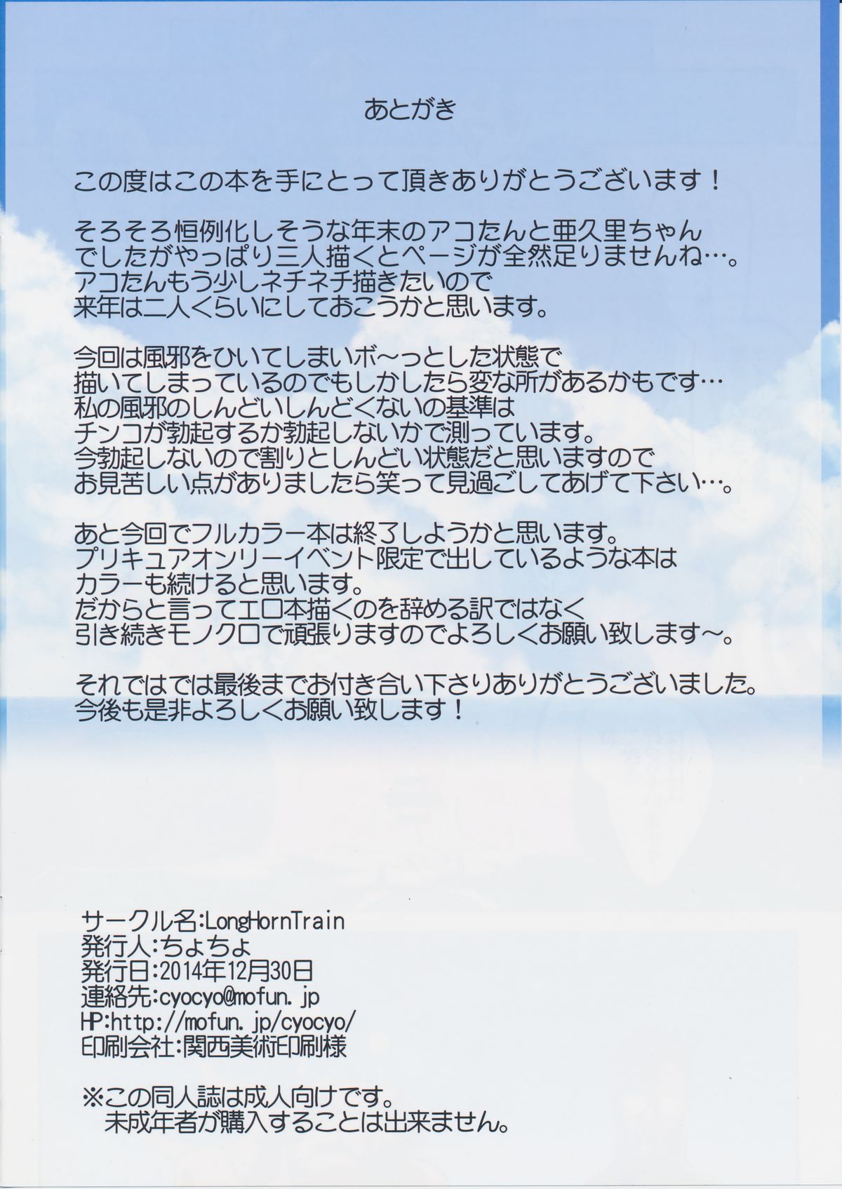 (C87) [LongHornTrain (ちょちょ)] プリティスリースターズ (ハピネスチャージプリキュア！)