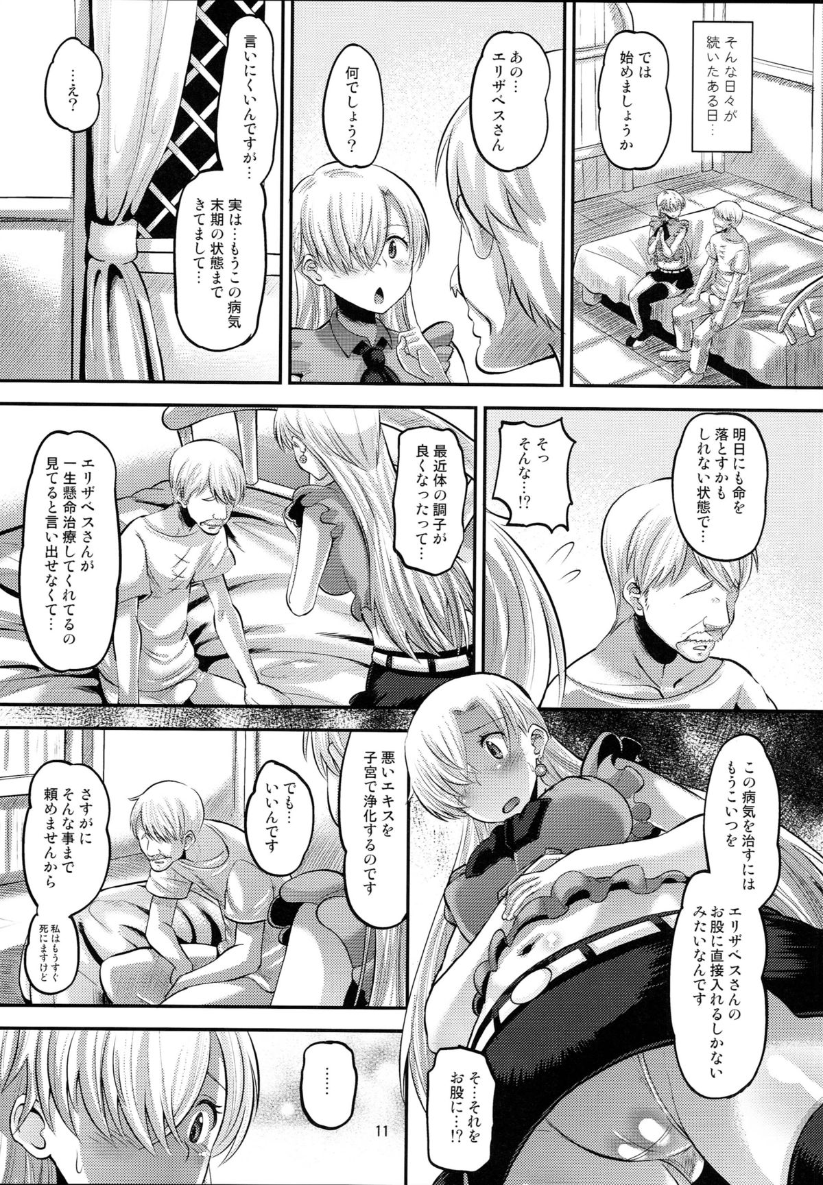 (C87) [AMP (野良黒ネロ)] だまされ王女 エリザベス (七つの大罪)