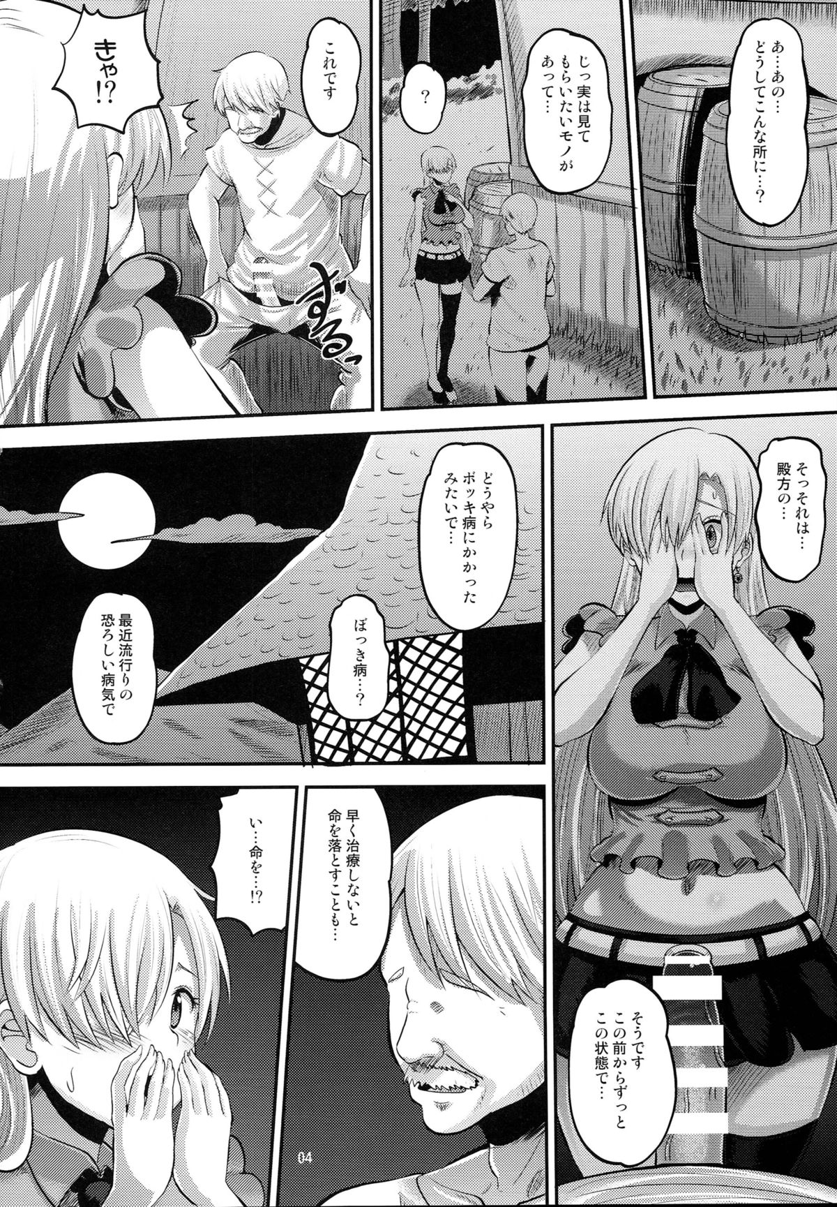 (C87) [AMP (野良黒ネロ)] だまされ王女 エリザベス (七つの大罪)