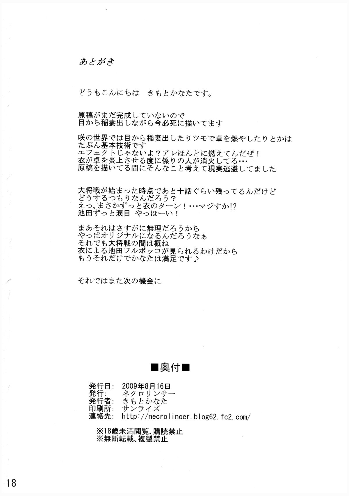 (C76) [ネクロリンサー (きもとかなた)] Final Draw (咲 -Saki-)