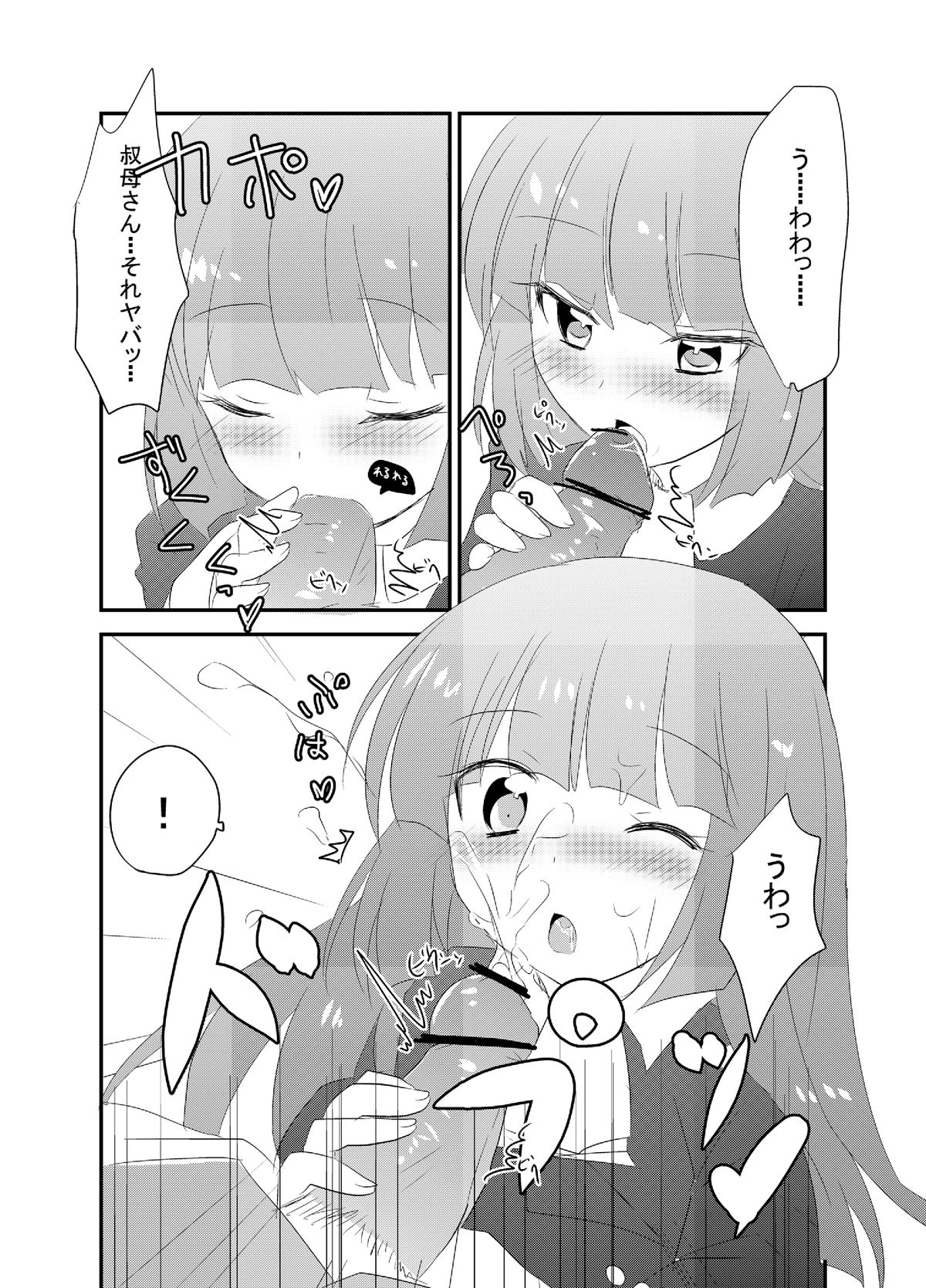 [スライム企画 (栗柚クリュー)] 楼座さんが酔った勢いで甥をおいしく食べちゃう本＋lolypop candypop (うみねこのなく頃に) [DL版]