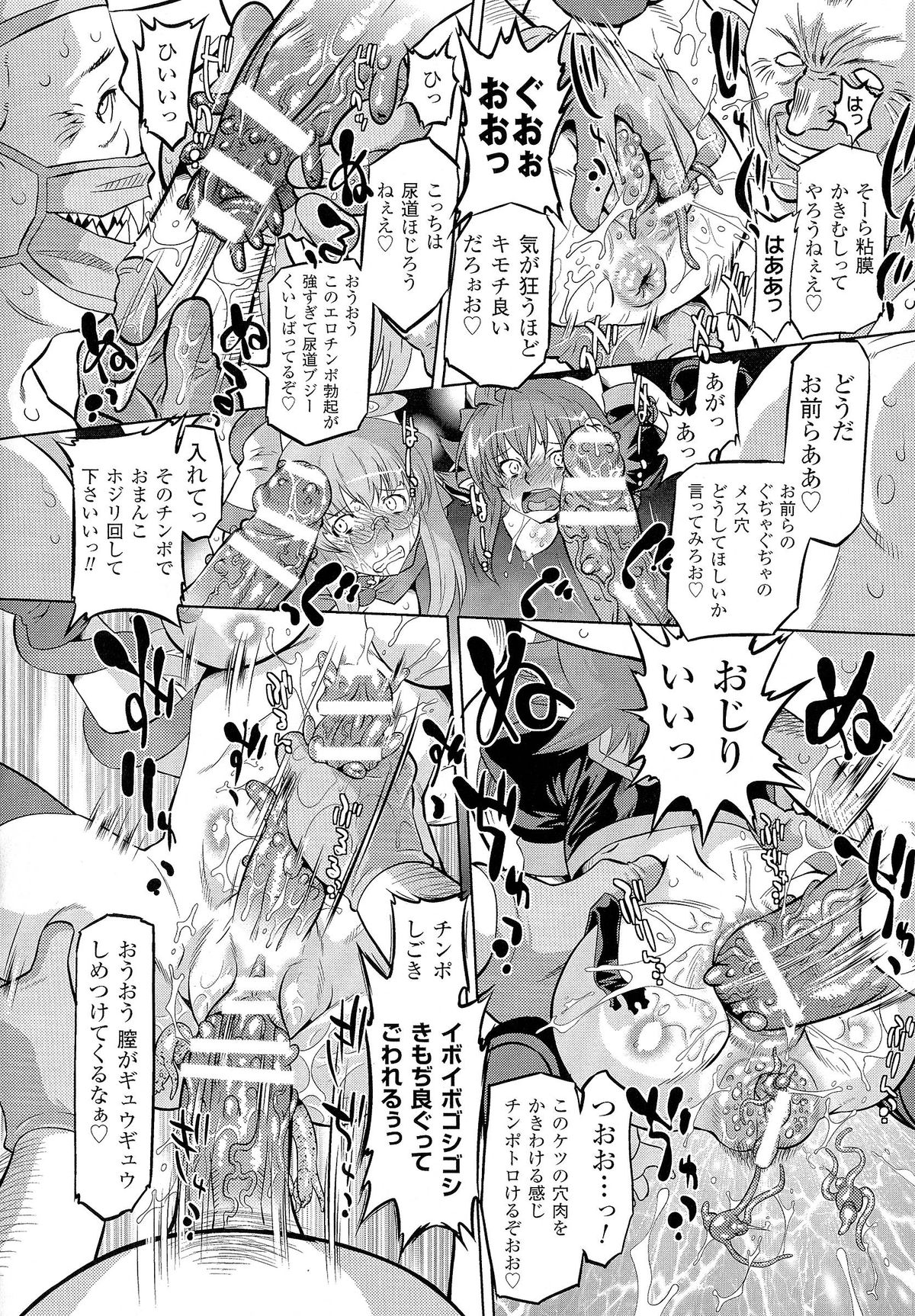 [おおたたけし] サディスティック・ネメシス -Sadistic Nemesis- Evil in the Bottle