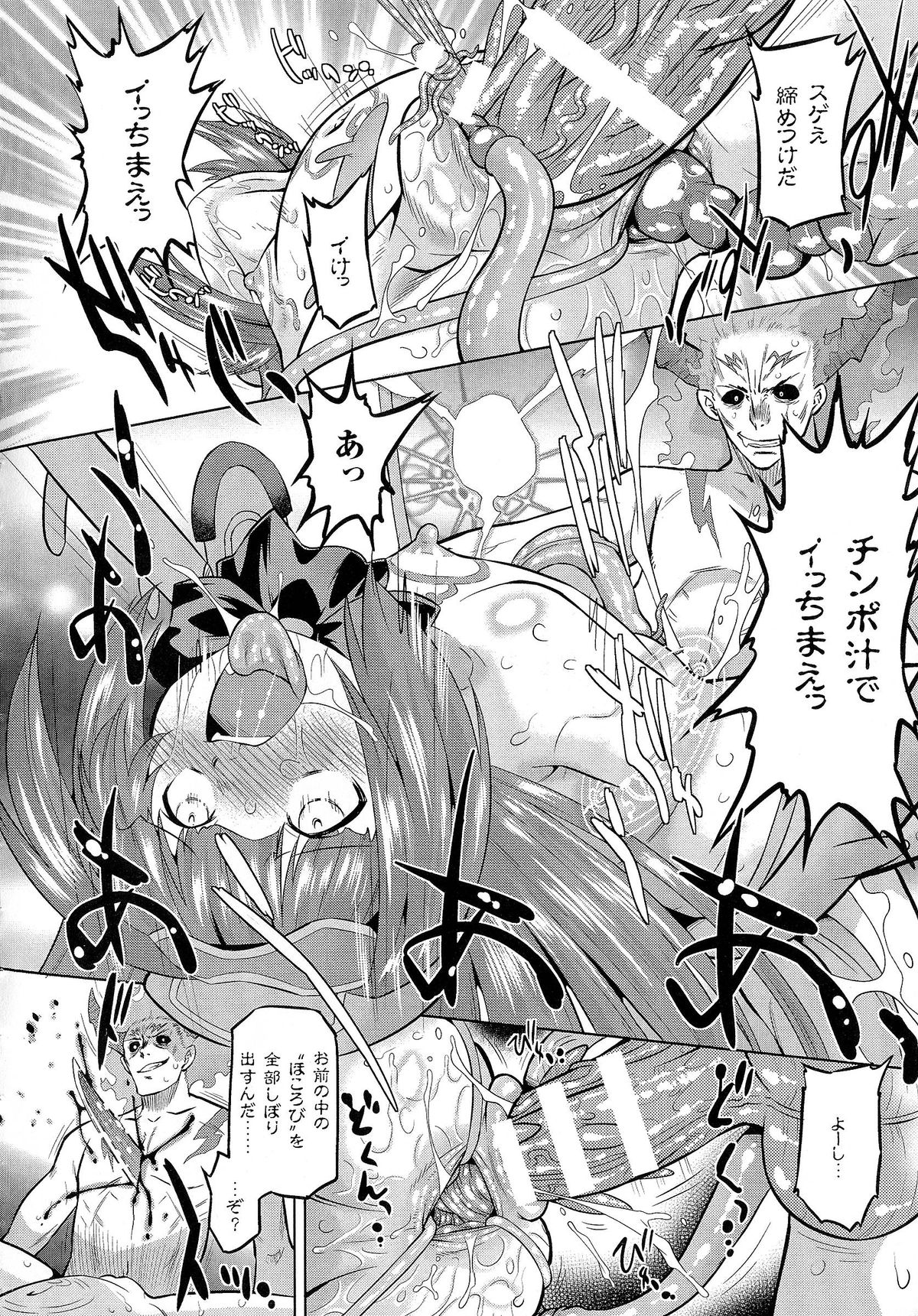 [おおたたけし] サディスティック・ネメシス -Sadistic Nemesis- Evil in the Bottle
