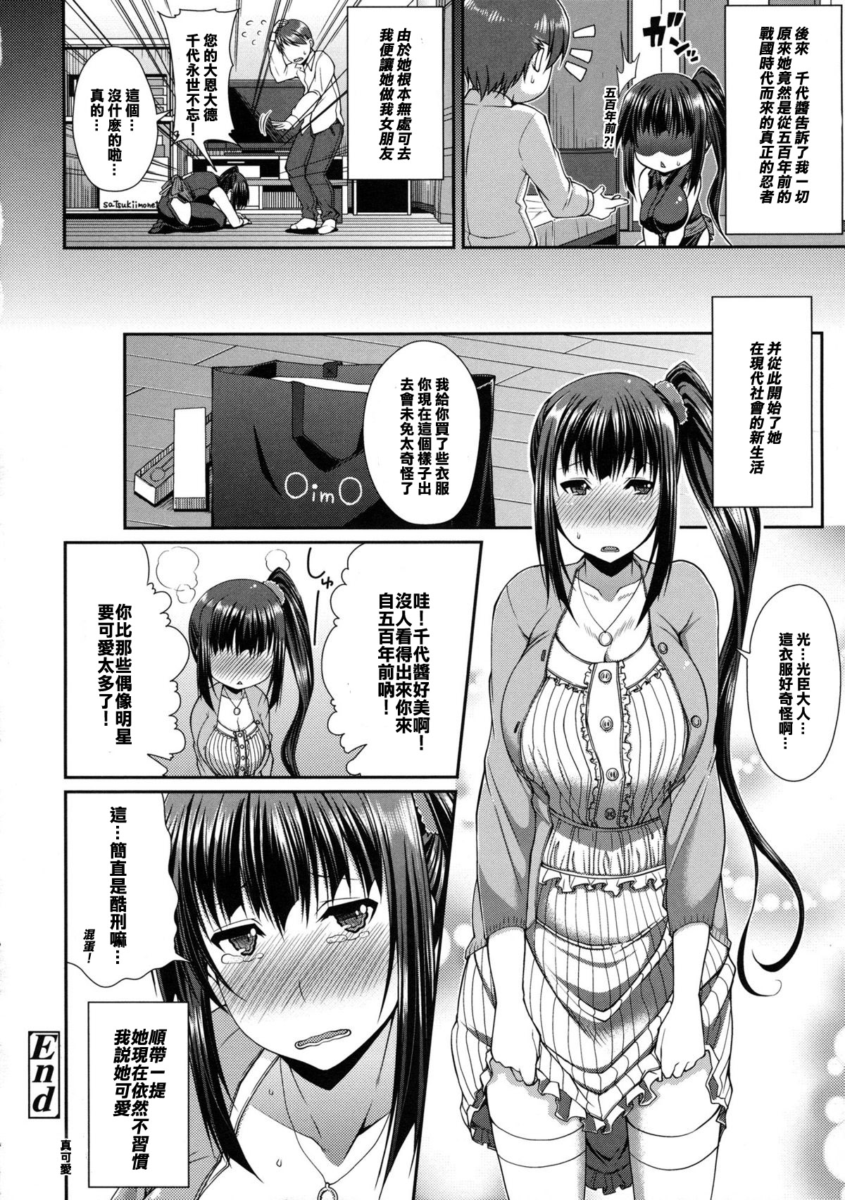 [皐月芋網] あの娘はくノ一？女の子？ (COMIC 天魔 2013年4月号) [中国翻訳]