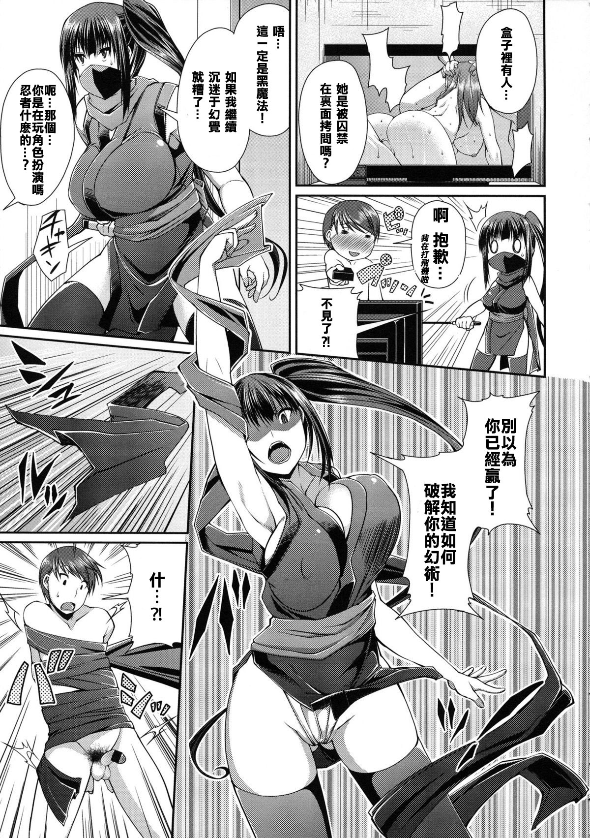 [皐月芋網] あの娘はくノ一？女の子？ (COMIC 天魔 2013年4月号) [中国翻訳]