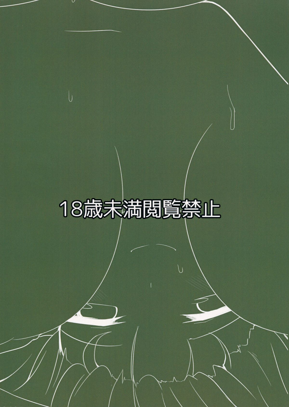 (C87) [ぴろるんち (ぴろるん)] 酔った早苗さんとHなことしちゃう本 (東方Project)