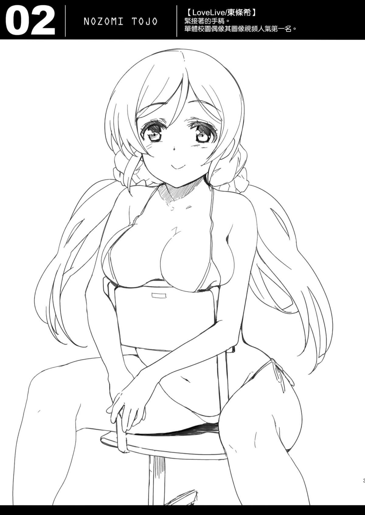 (C87) [ジンガイマキョウ (犬江しんすけ)] エリ地下、おうちに帰さない。 (ラブライブ!) [中国翻訳]