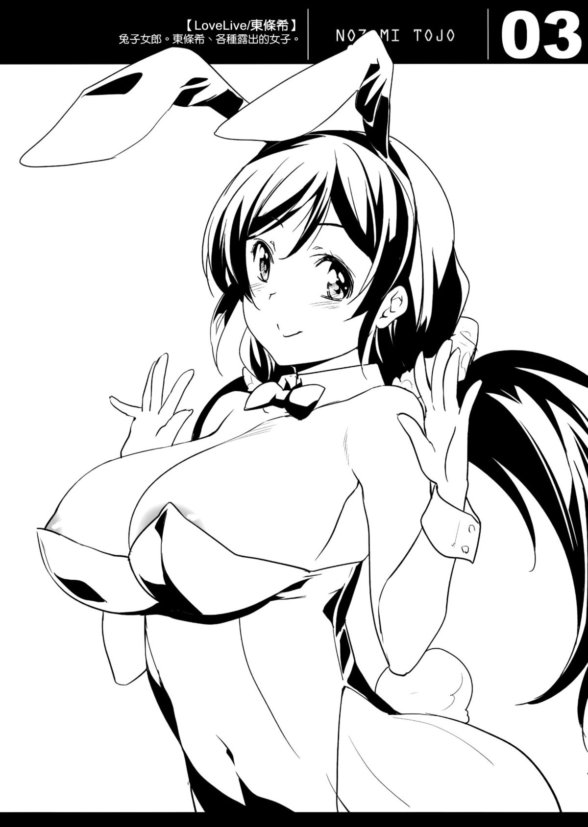 (C87) [ジンガイマキョウ (犬江しんすけ)] エリ地下、おうちに帰さない。 (ラブライブ!) [中国翻訳]