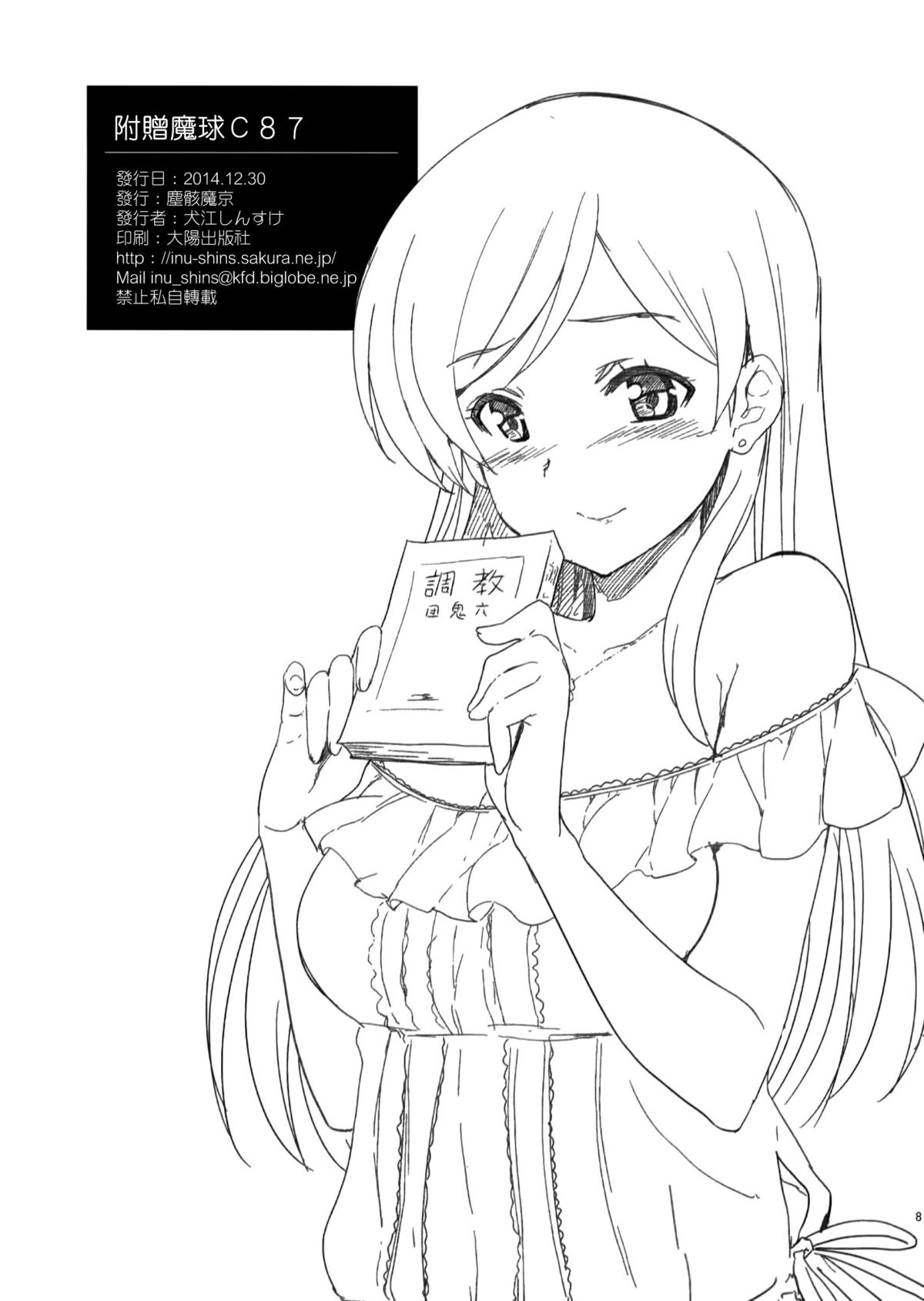 (C87) [ジンガイマキョウ (犬江しんすけ)] エリ地下、おうちに帰さない。 (ラブライブ!) [中国翻訳]